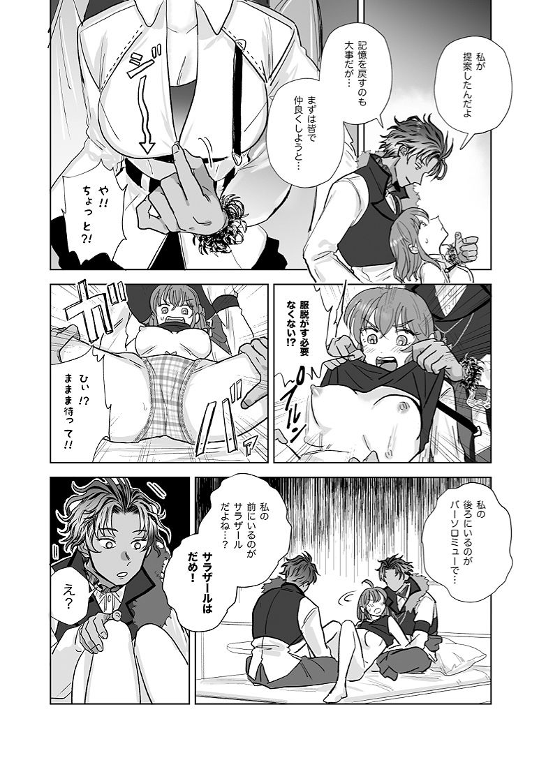 Baso guda ♀ shinkan  sample page 9 full