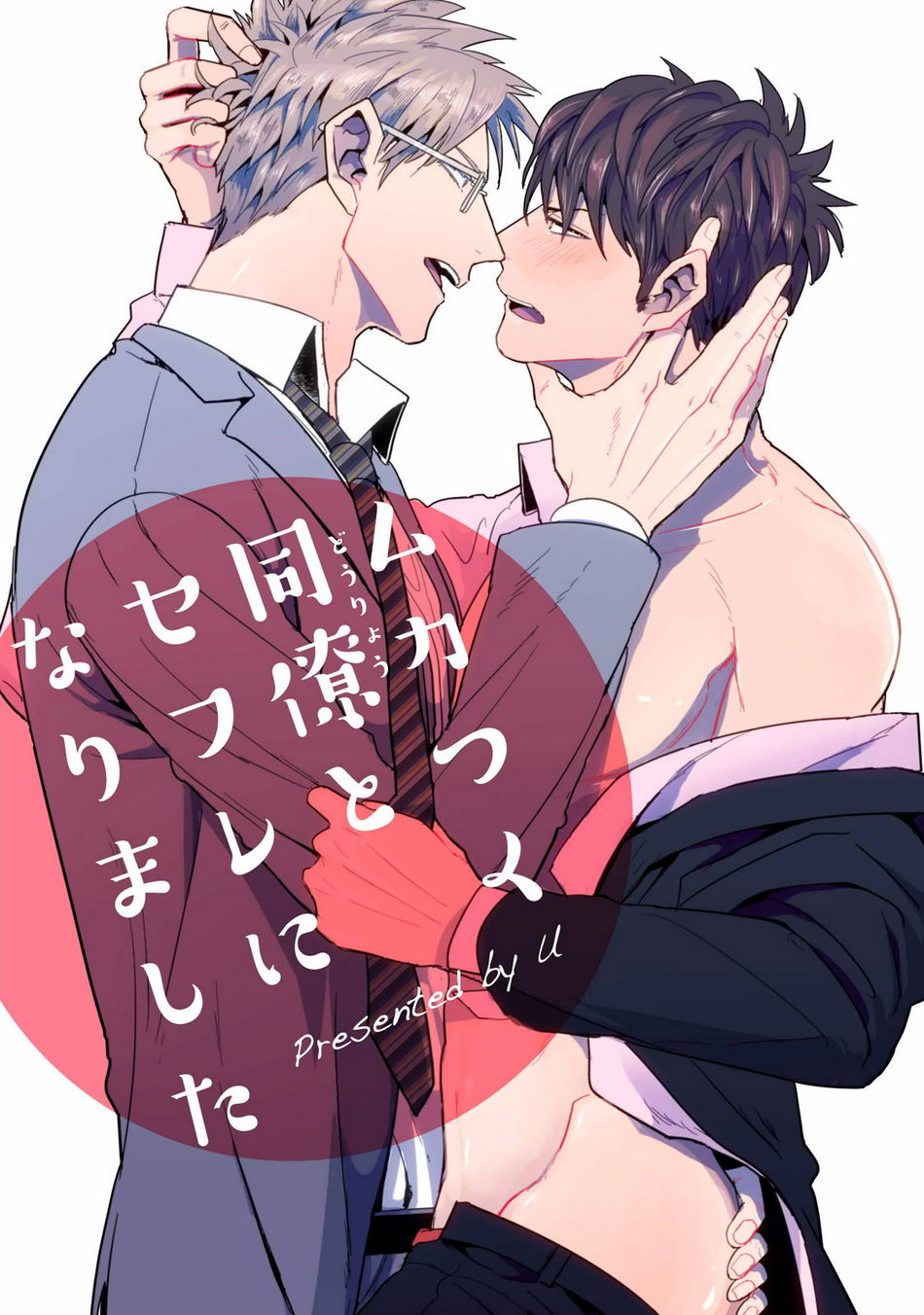 Mukatsuku Douryou to Sex Friend ni Narimashita page 1 full