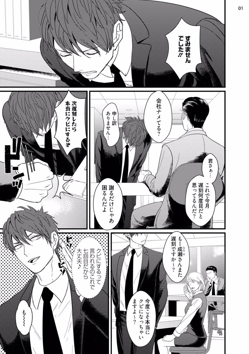 Mukatsuku Douryou to Sex Friend ni Narimashita page 3 full