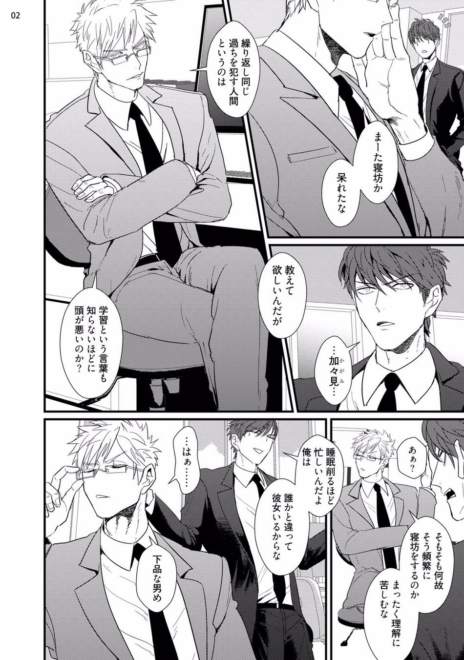 Mukatsuku Douryou to Sex Friend ni Narimashita page 4 full