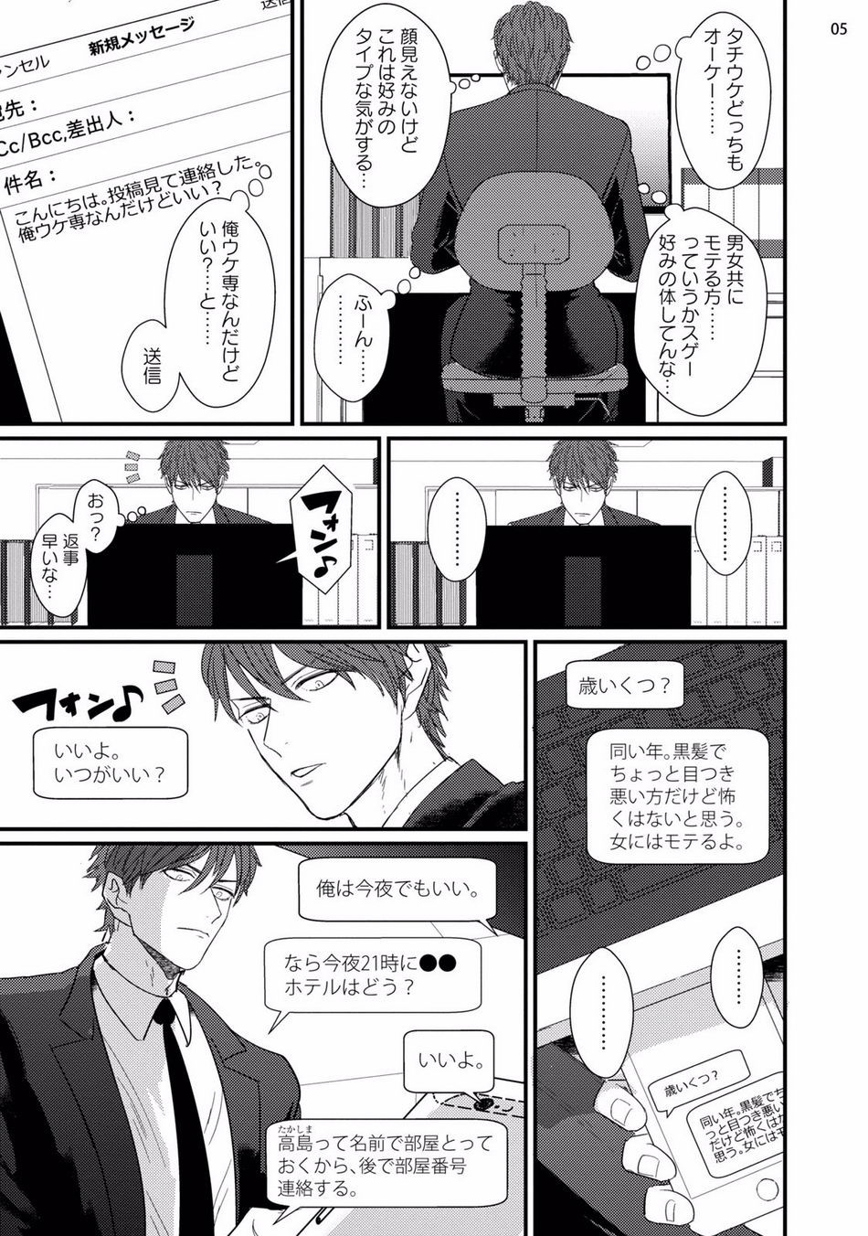 Mukatsuku Douryou to Sex Friend ni Narimashita page 7 full