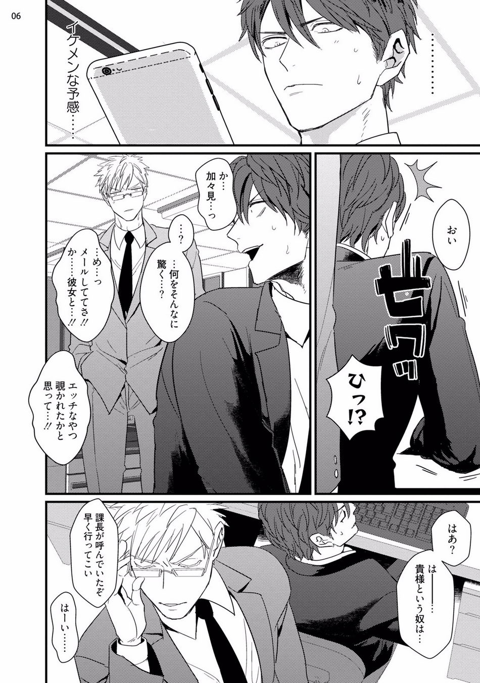 Mukatsuku Douryou to Sex Friend ni Narimashita page 8 full