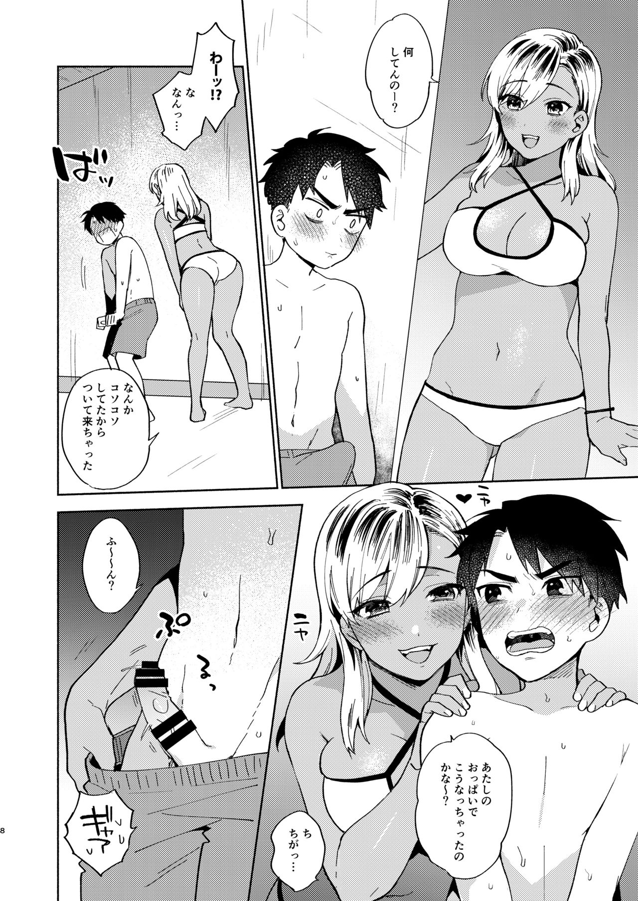 Onee-chan to no Asobikata page 7 full