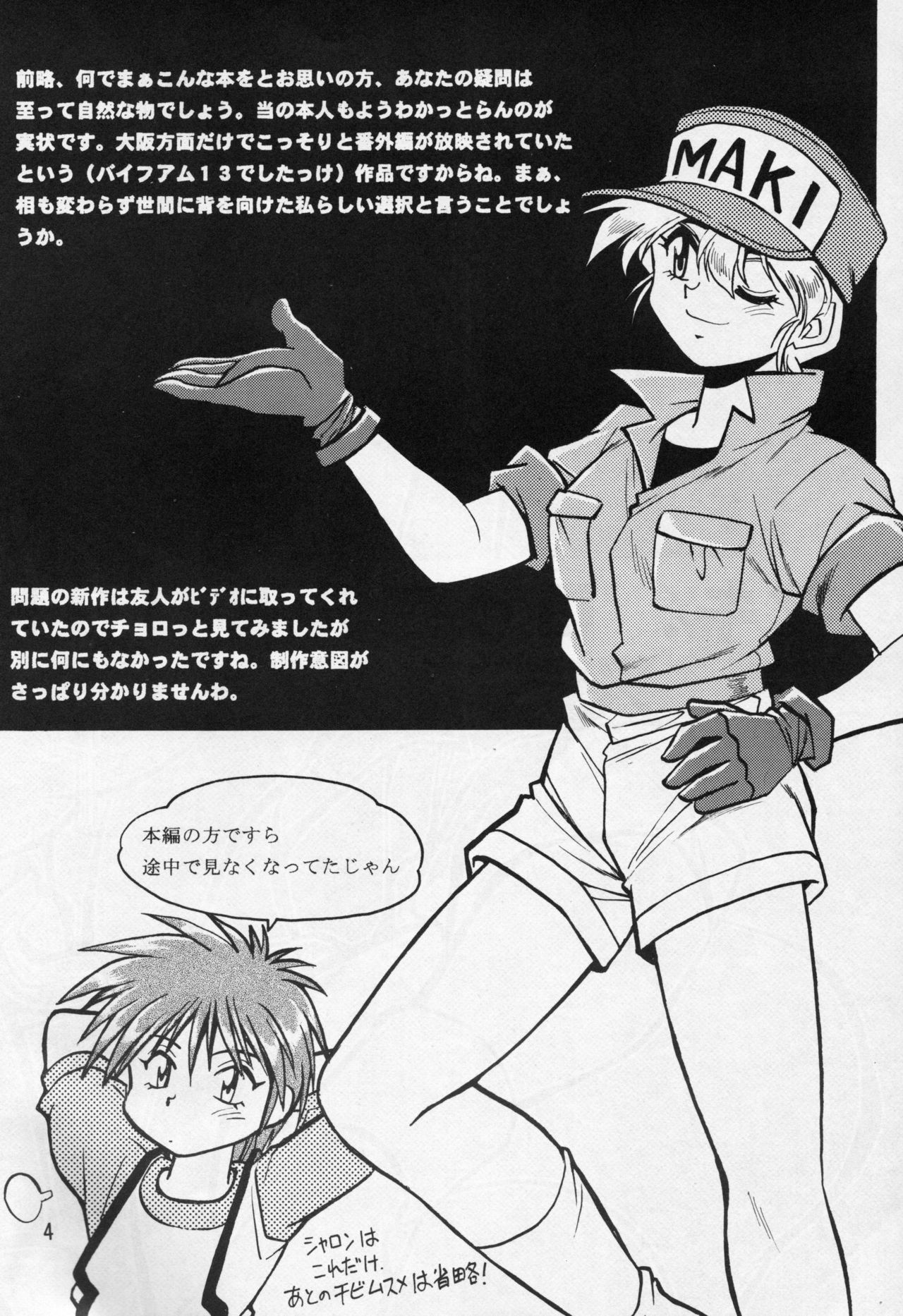 Maki Rowel BOOK Vifam Fukkatsu Kinen page 3 full