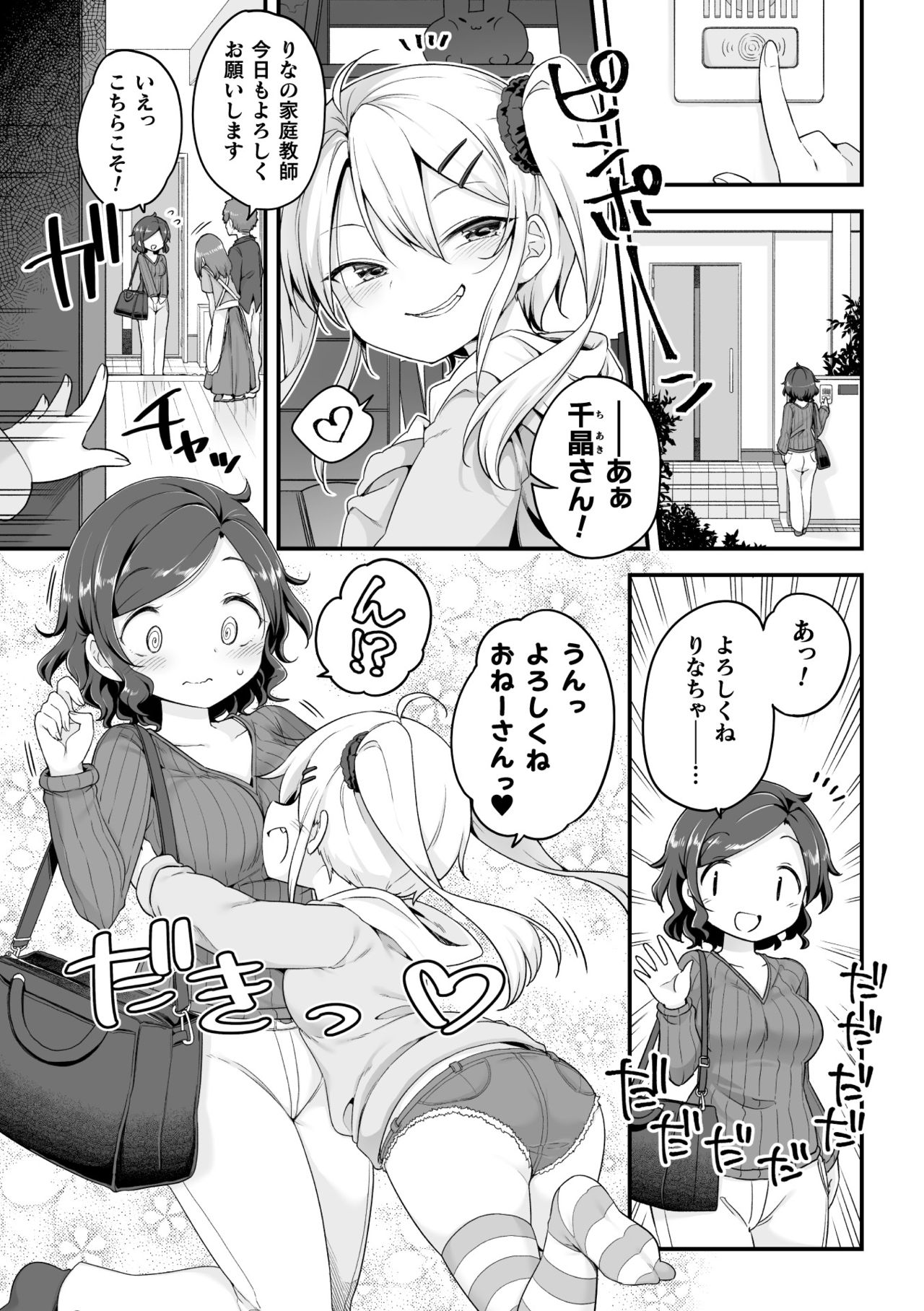 2D Comic Magazine Mesugaki vs Yasashii Onee-san Vol. 3 page 3 full
