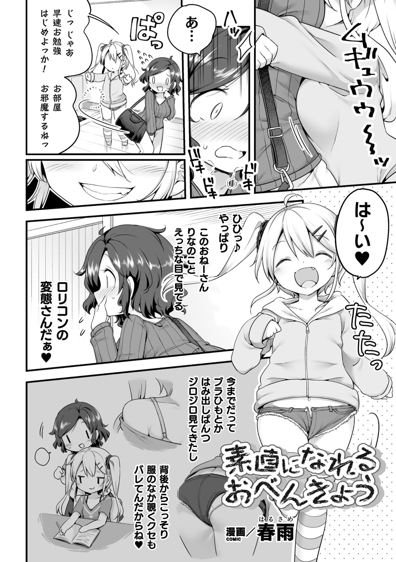 2D Comic Magazine Mesugaki vs Yasashii Onee-san Vol. 3 page 4 full