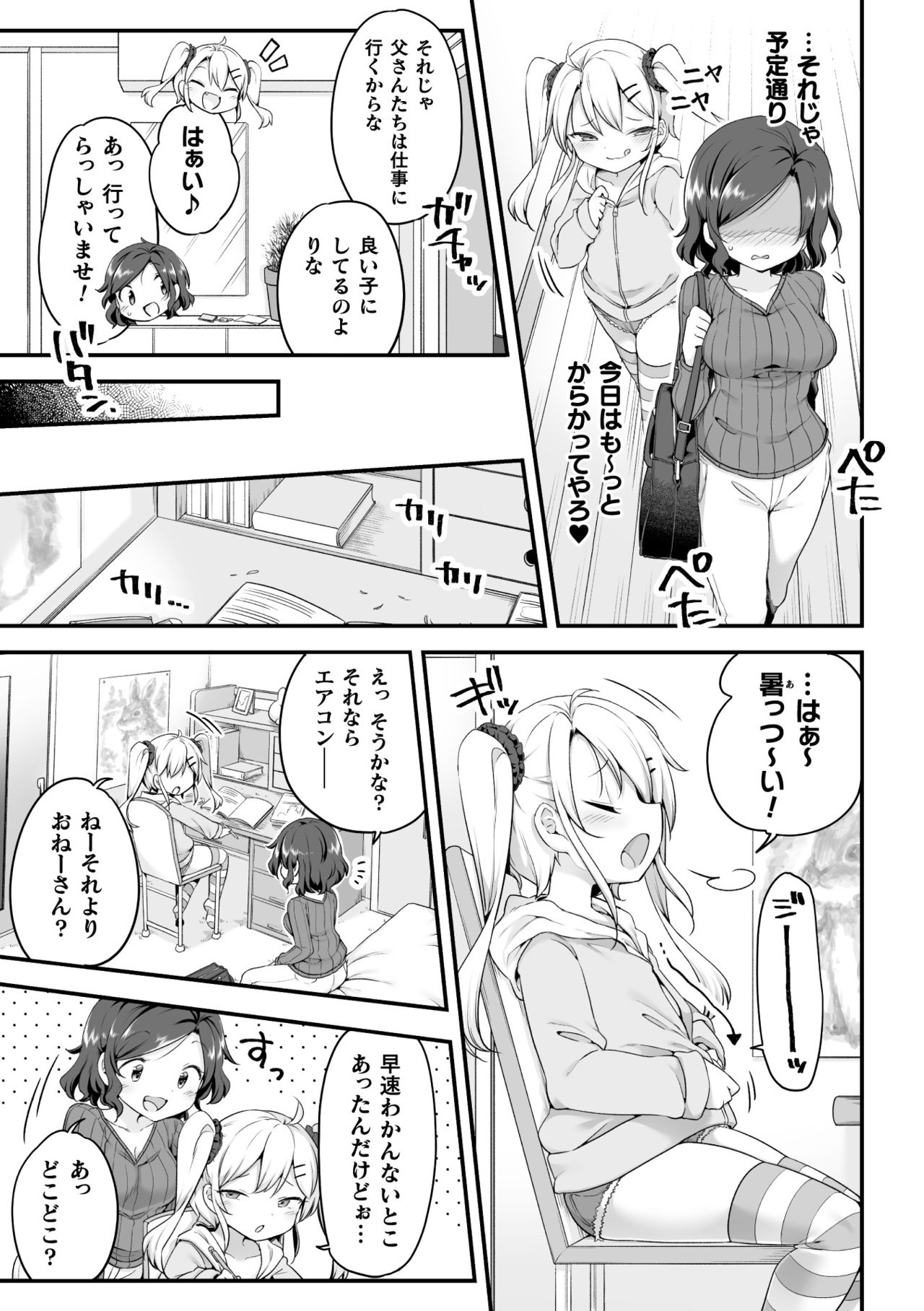 2D Comic Magazine Mesugaki vs Yasashii Onee-san Vol. 3 page 5 full