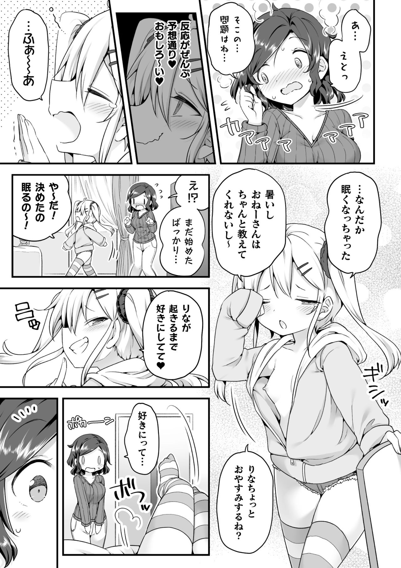 2D Comic Magazine Mesugaki vs Yasashii Onee-san Vol. 3 page 7 full
