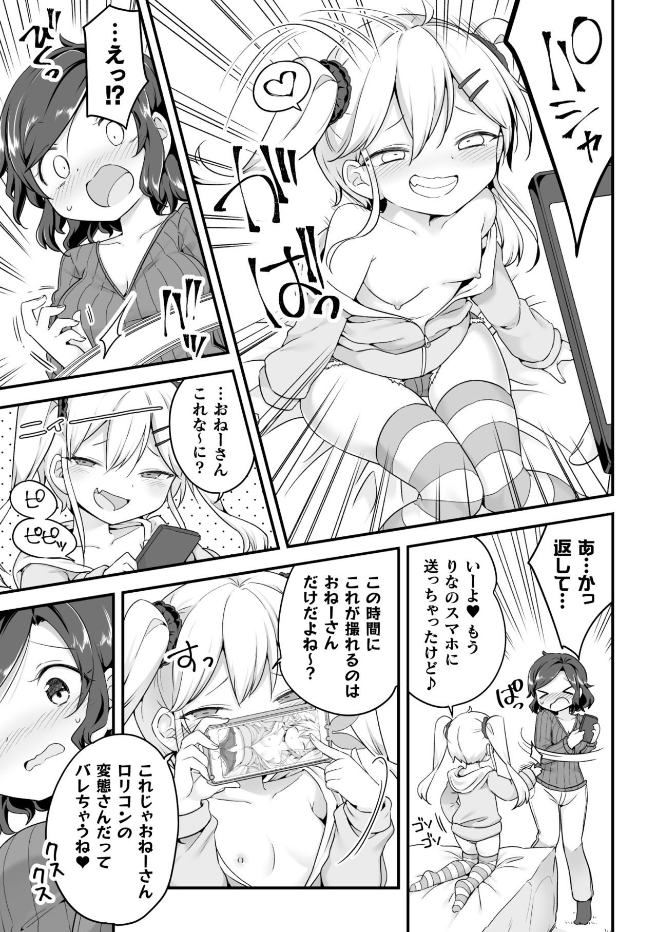 2D Comic Magazine Mesugaki vs Yasashii Onee-san Vol. 3 page 9 full