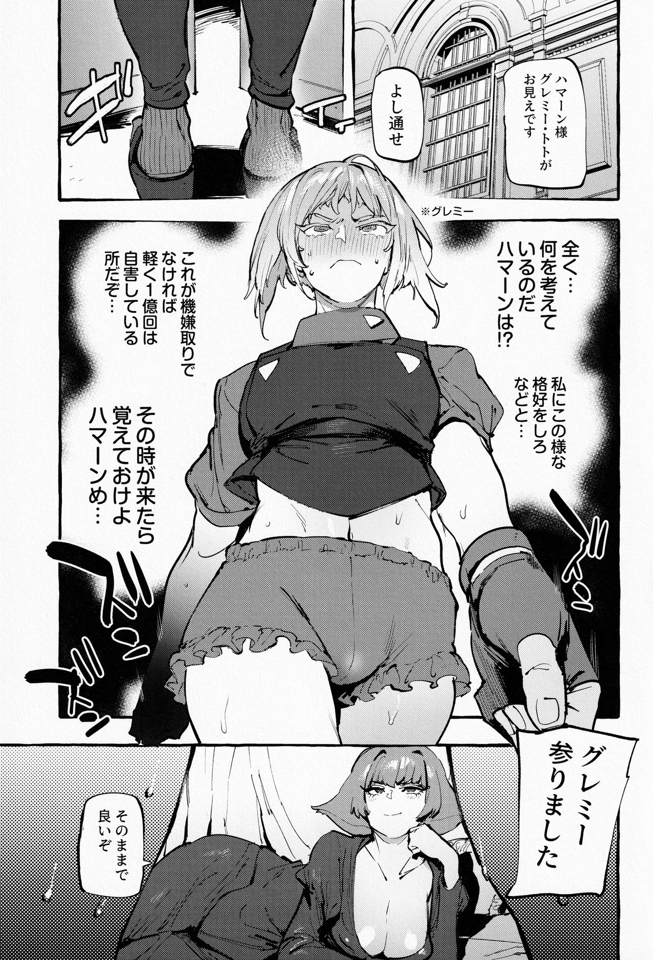 Haman-sama no Uchuu Seiki page 2 full