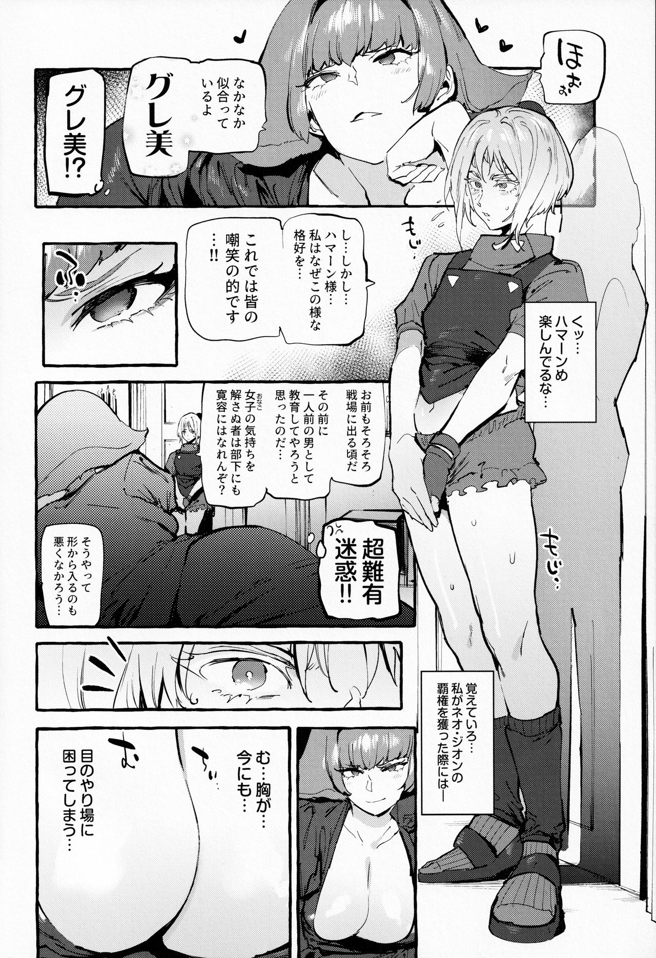 Haman-sama no Uchuu Seiki page 3 full
