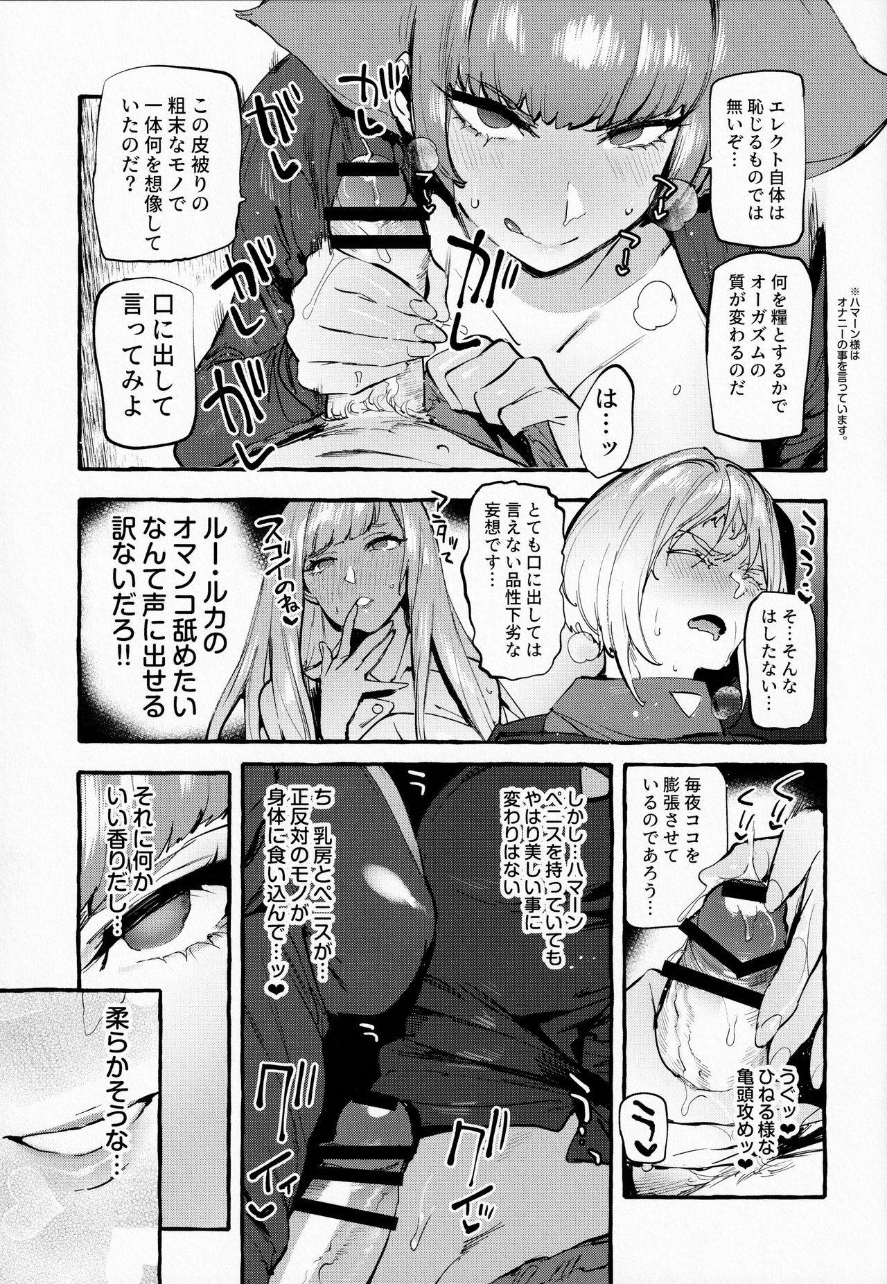 Haman-sama no Uchuu Seiki page 6 full