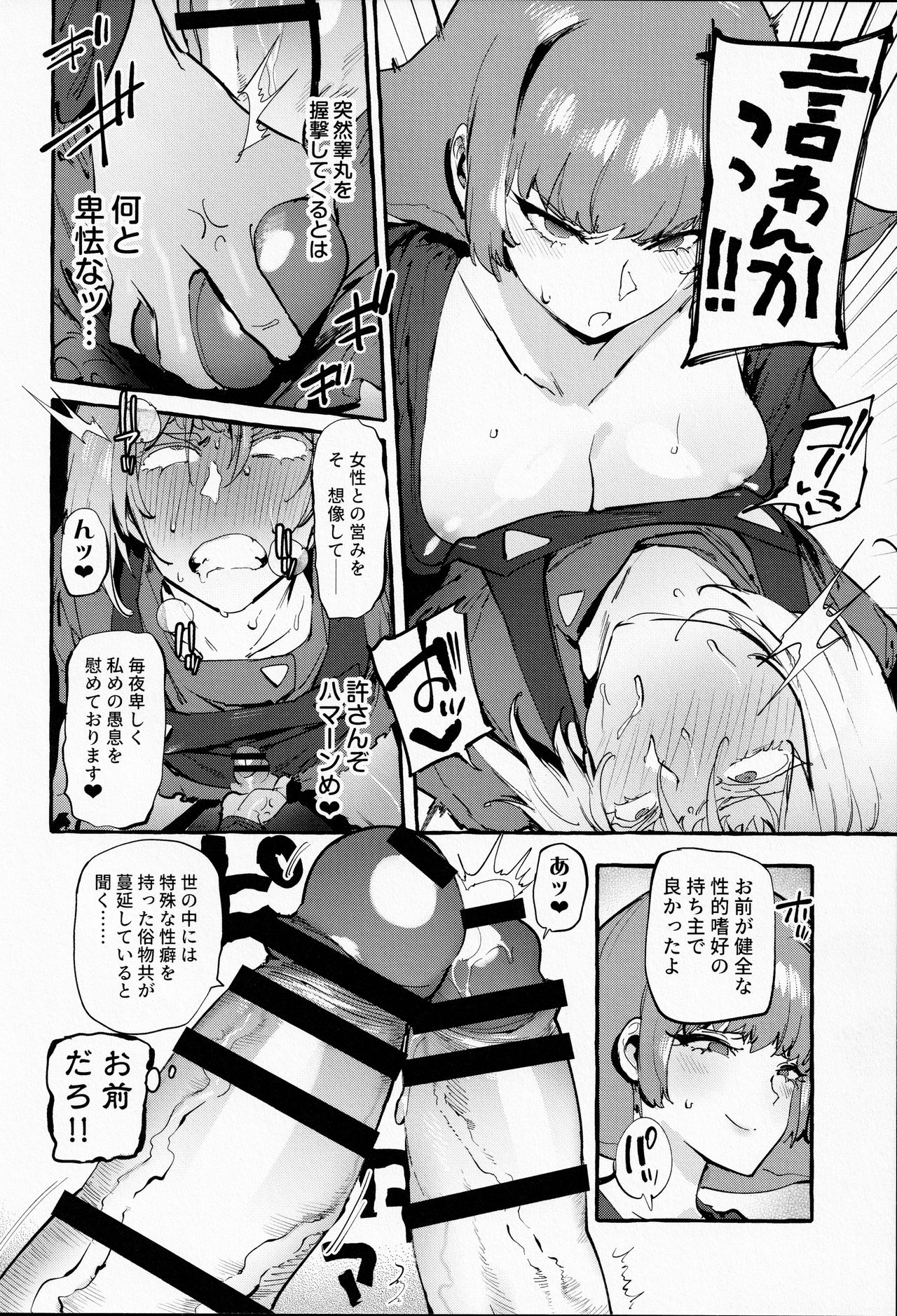 Haman-sama no Uchuu Seiki page 7 full