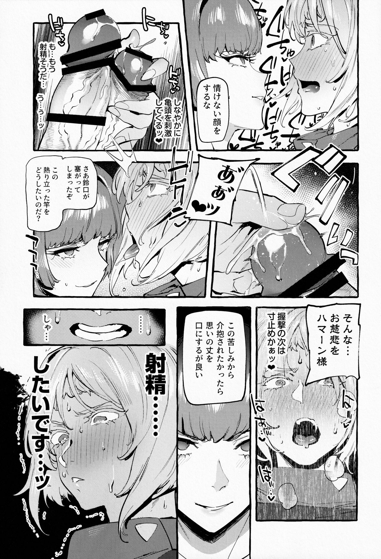 Haman-sama no Uchuu Seiki page 8 full