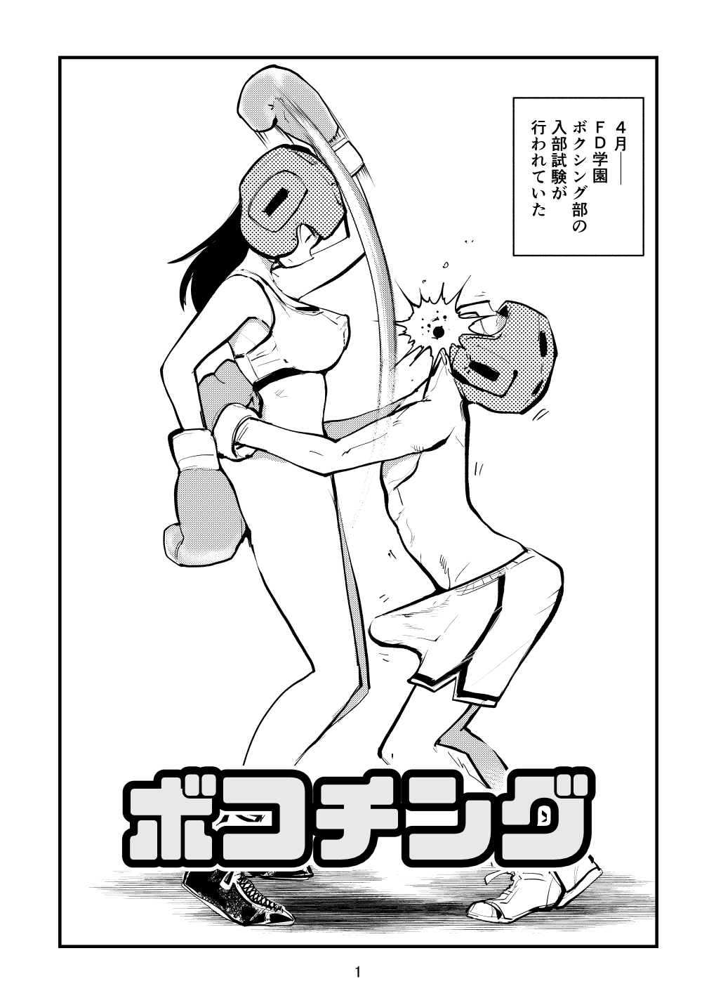 Bokoching page 1 full