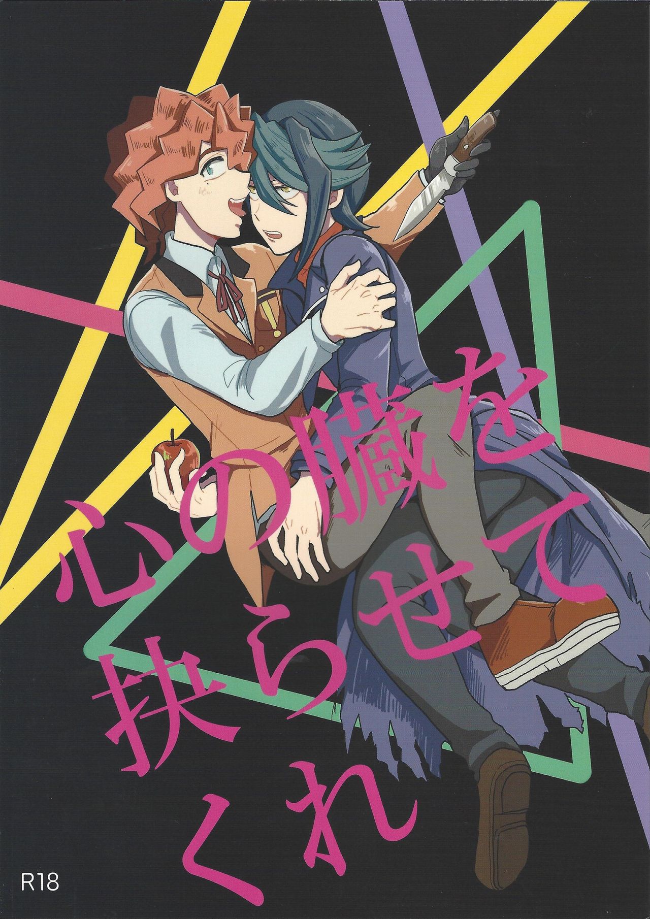 Shin'nozō o egura sete kure page 1 full