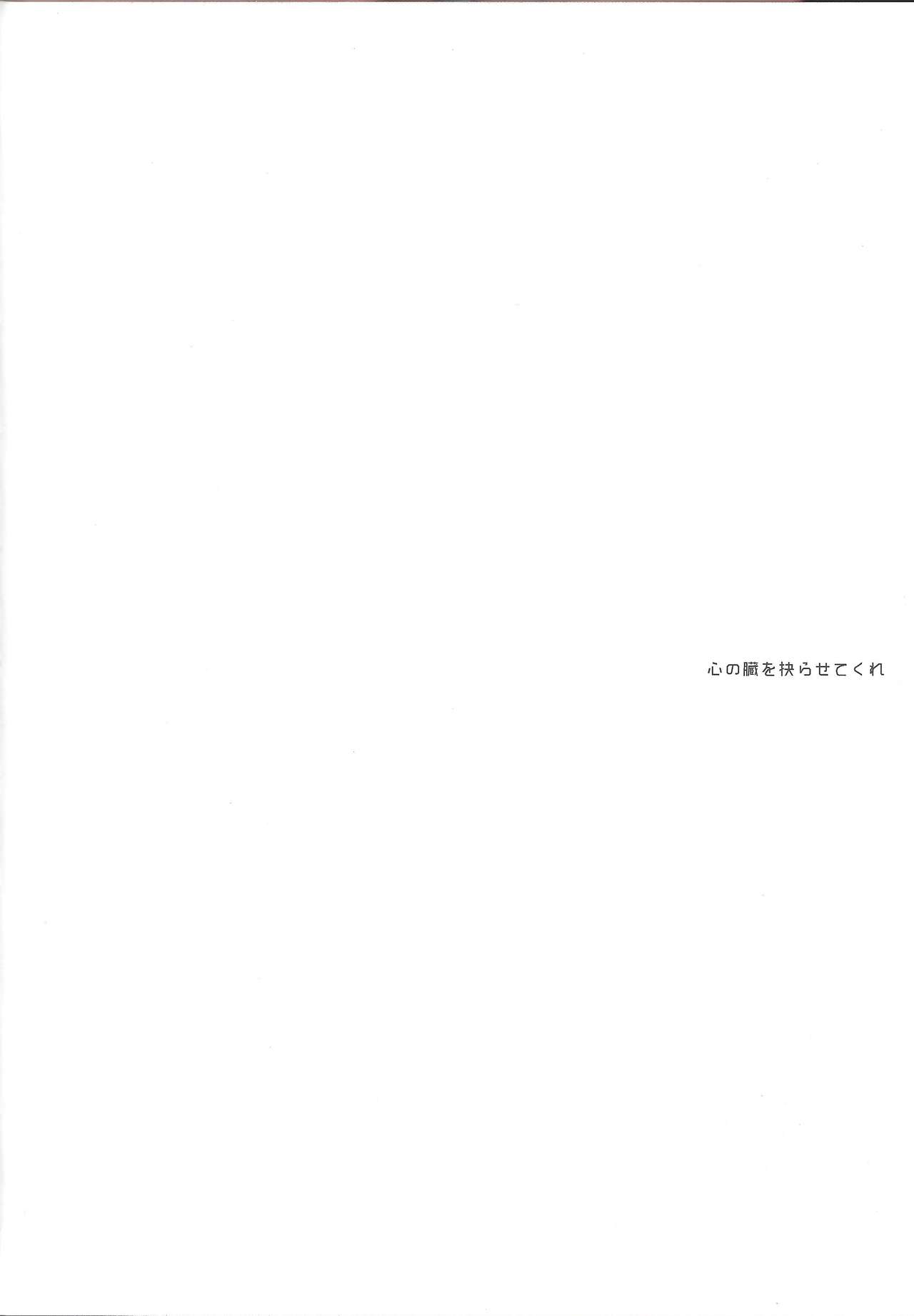 Shin'nozō o egura sete kure page 6 full