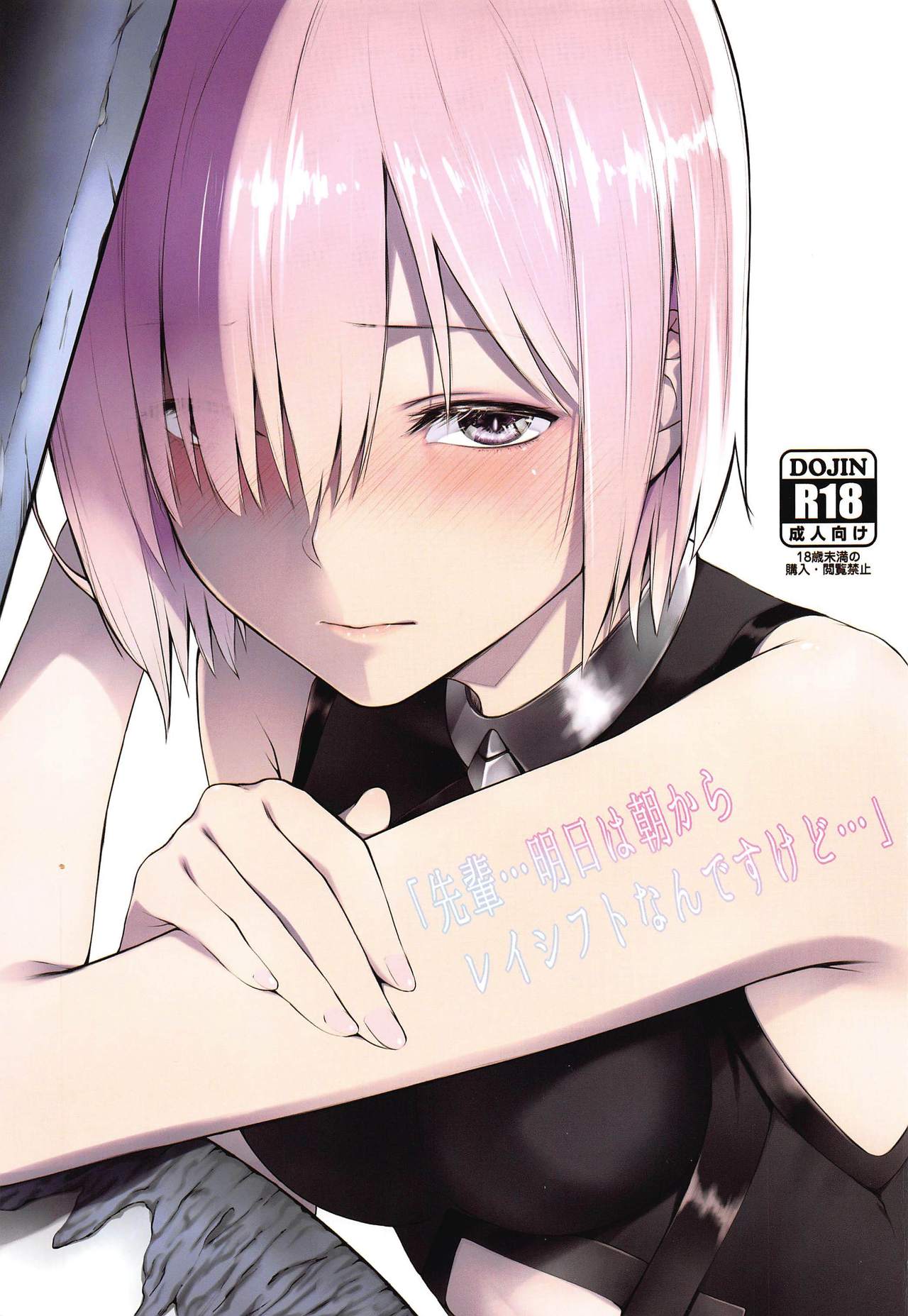 "Senpai... Ashita wa Asa kara Rayshift nan desu kedo..." page 1 full