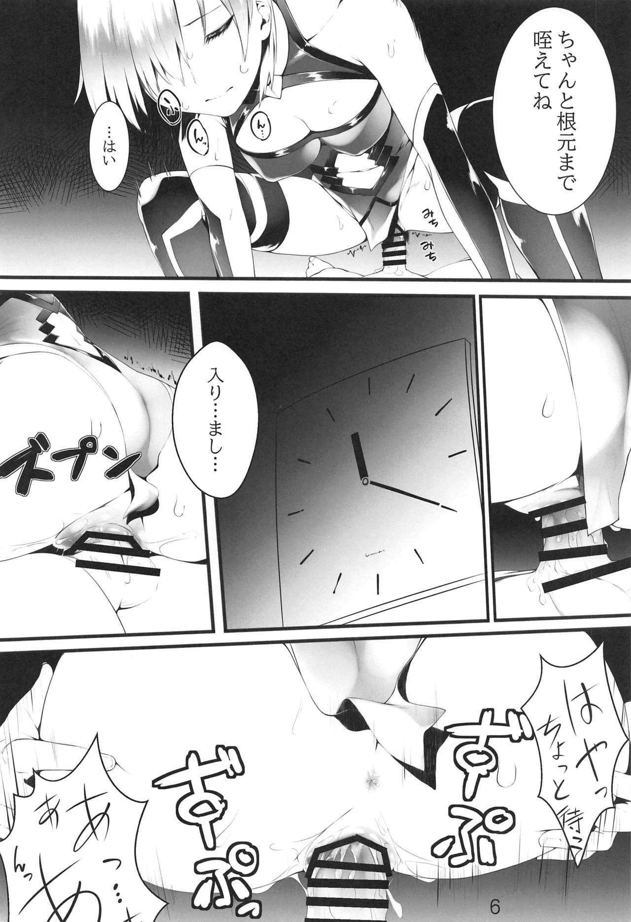 "Senpai... Ashita wa Asa kara Rayshift nan desu kedo..." page 5 full
