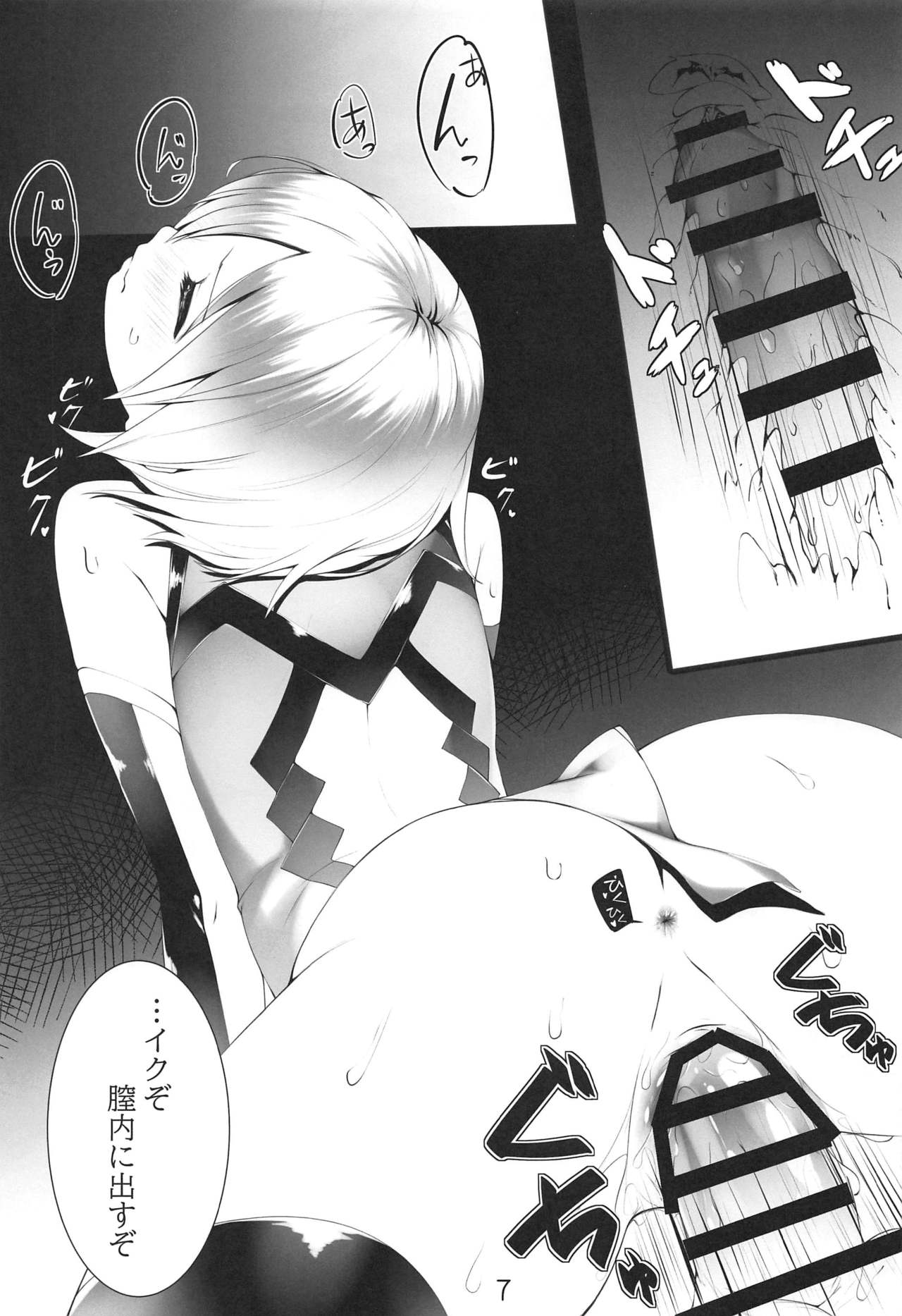 "Senpai... Ashita wa Asa kara Rayshift nan desu kedo..." page 6 full