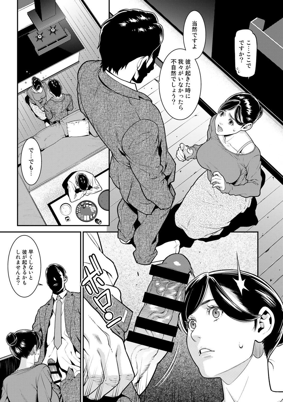 COMIC Gucho Vol. 2 page 7 full