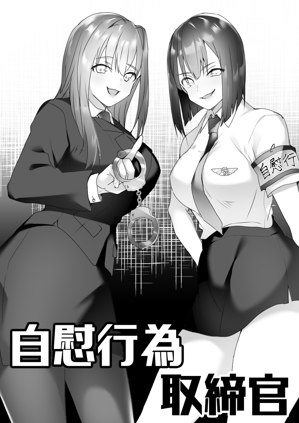 Jiikoui Torishimarikan page 1 full