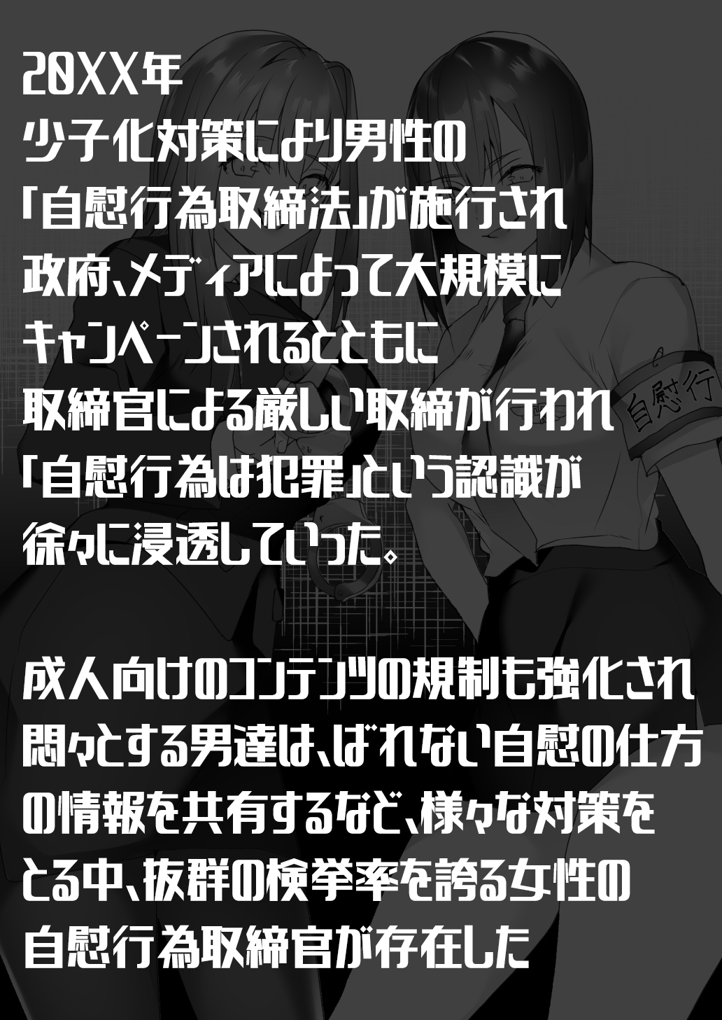 Jiikoui Torishimarikan page 2 full