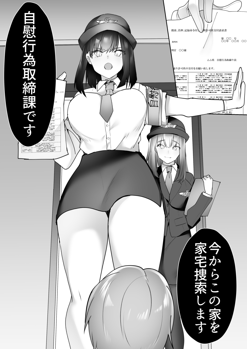 Jiikoui Torishimarikan page 5 full