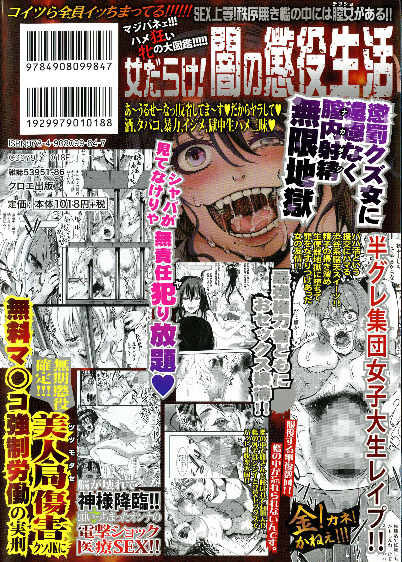 Mesu Ana Muhou Chitai -Mondou Muyou no Nakadashi Choueki- page 2 full