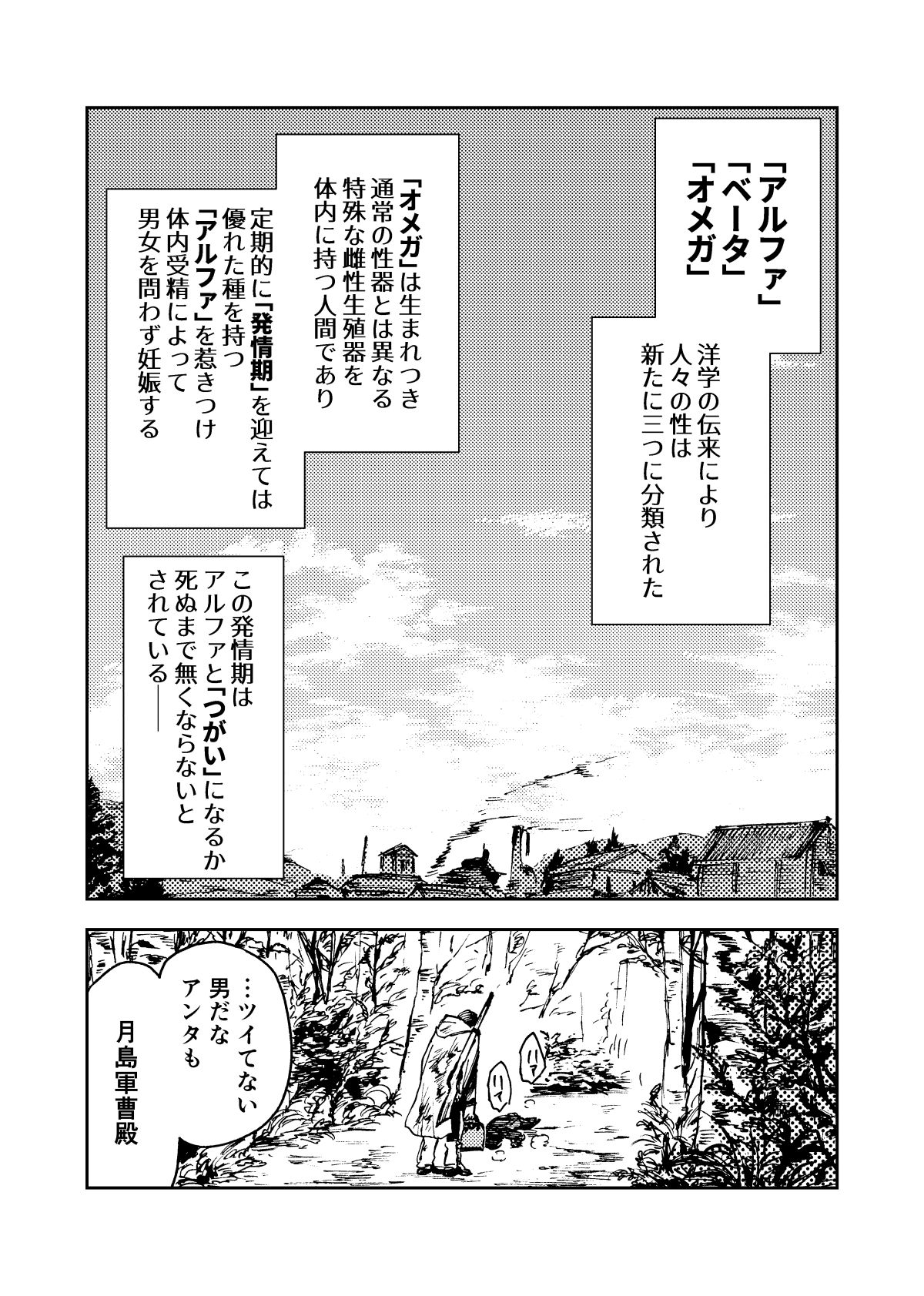 Shoubyou Rougetsu page 2 full