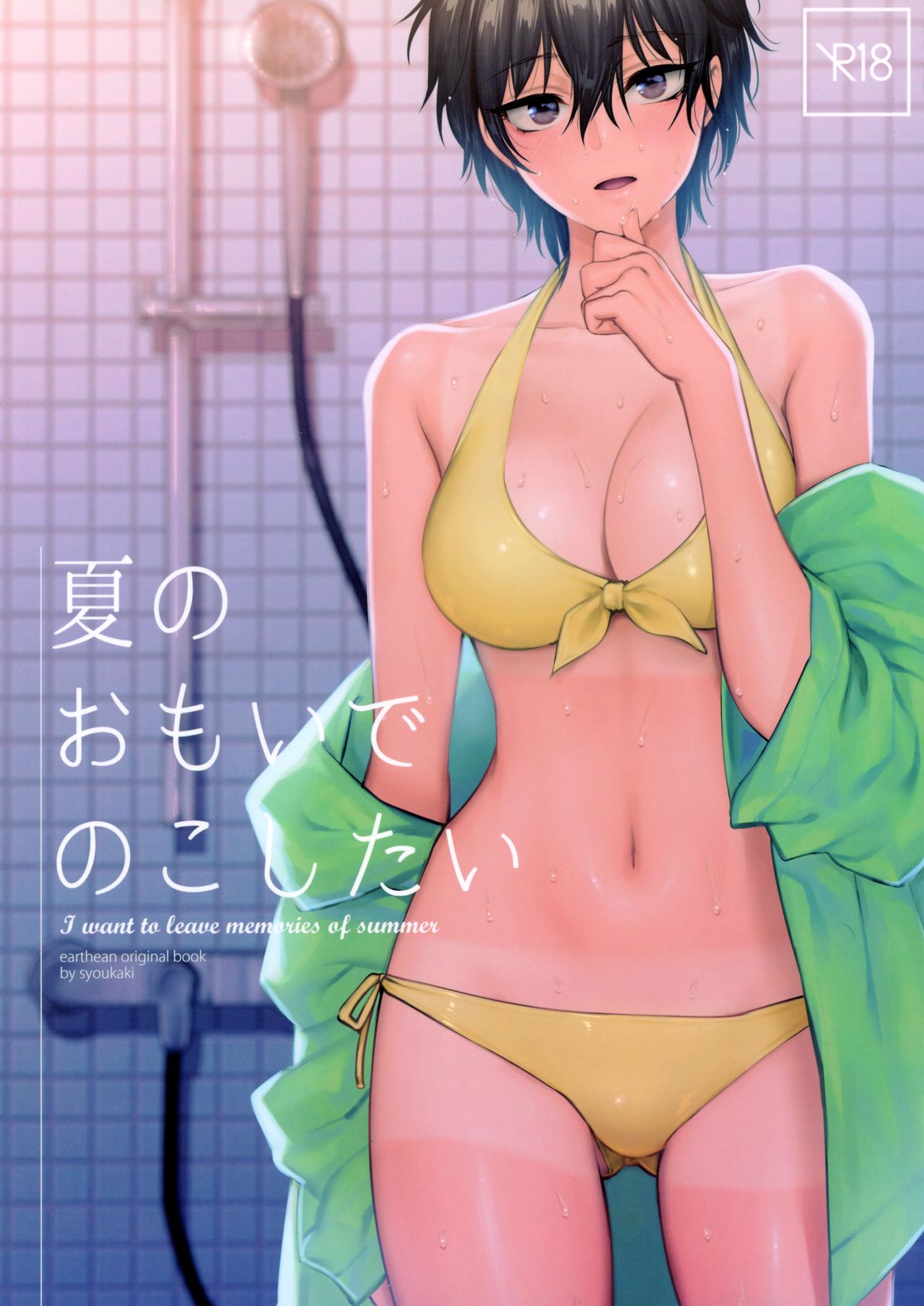 Natsu no Omoide Nokoshitai page 1 full