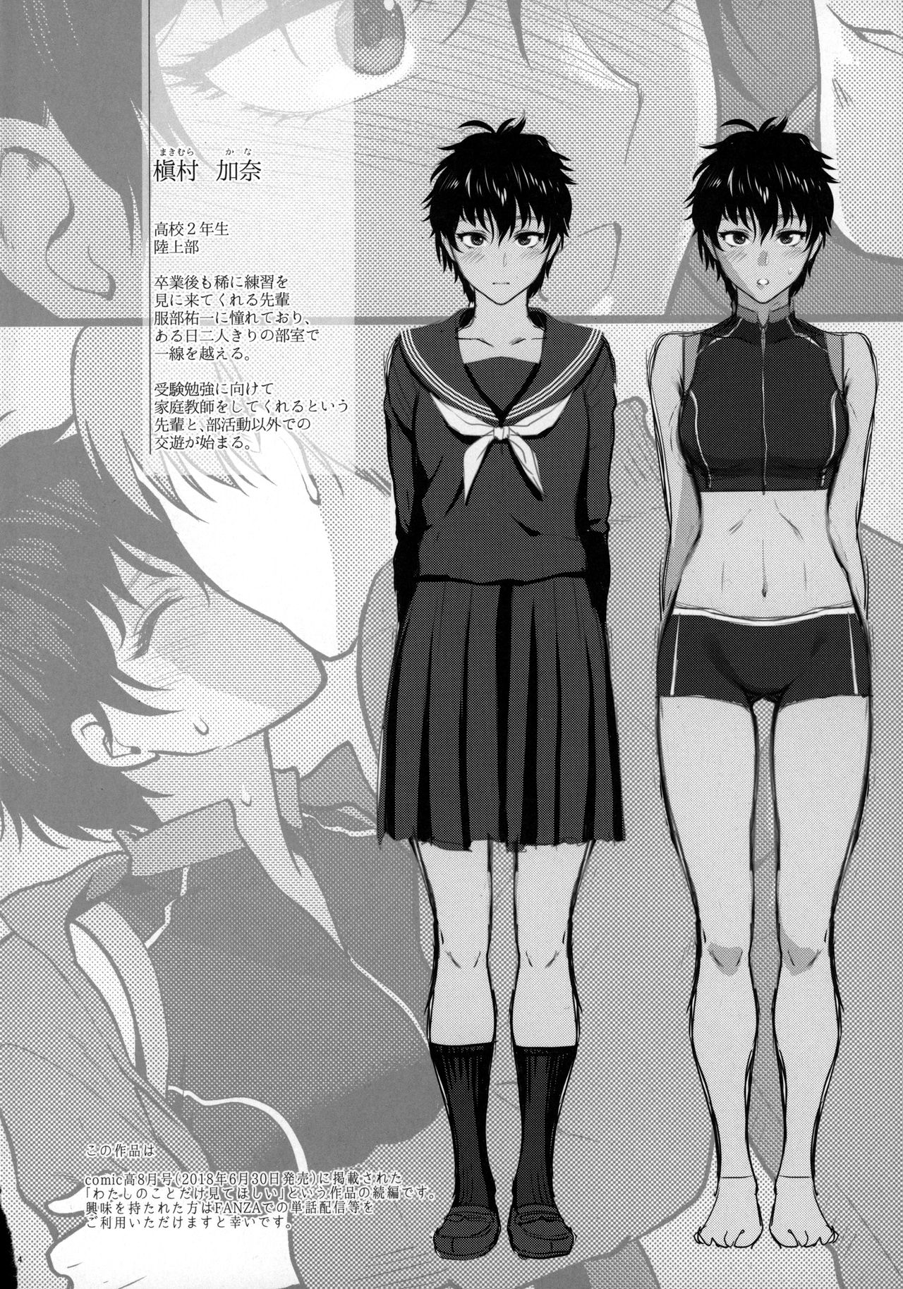 Natsu no Omoide Nokoshitai page 3 full