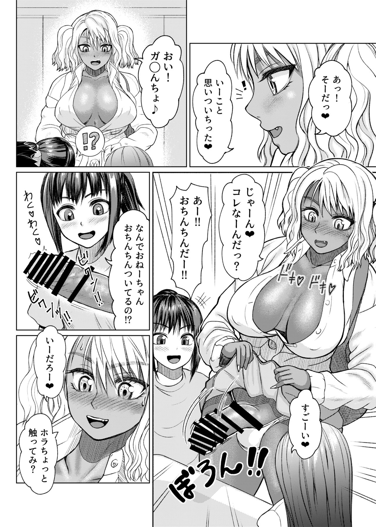 Futanari Bitch Gal wa Suki desu ka? page 4 full
