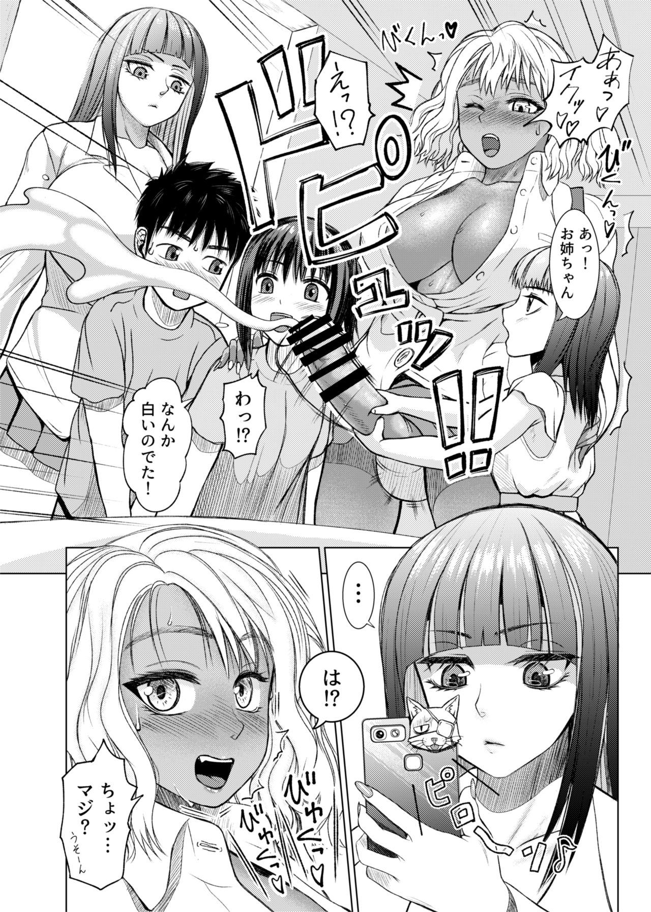 Futanari Bitch Gal wa Suki desu ka? page 6 full