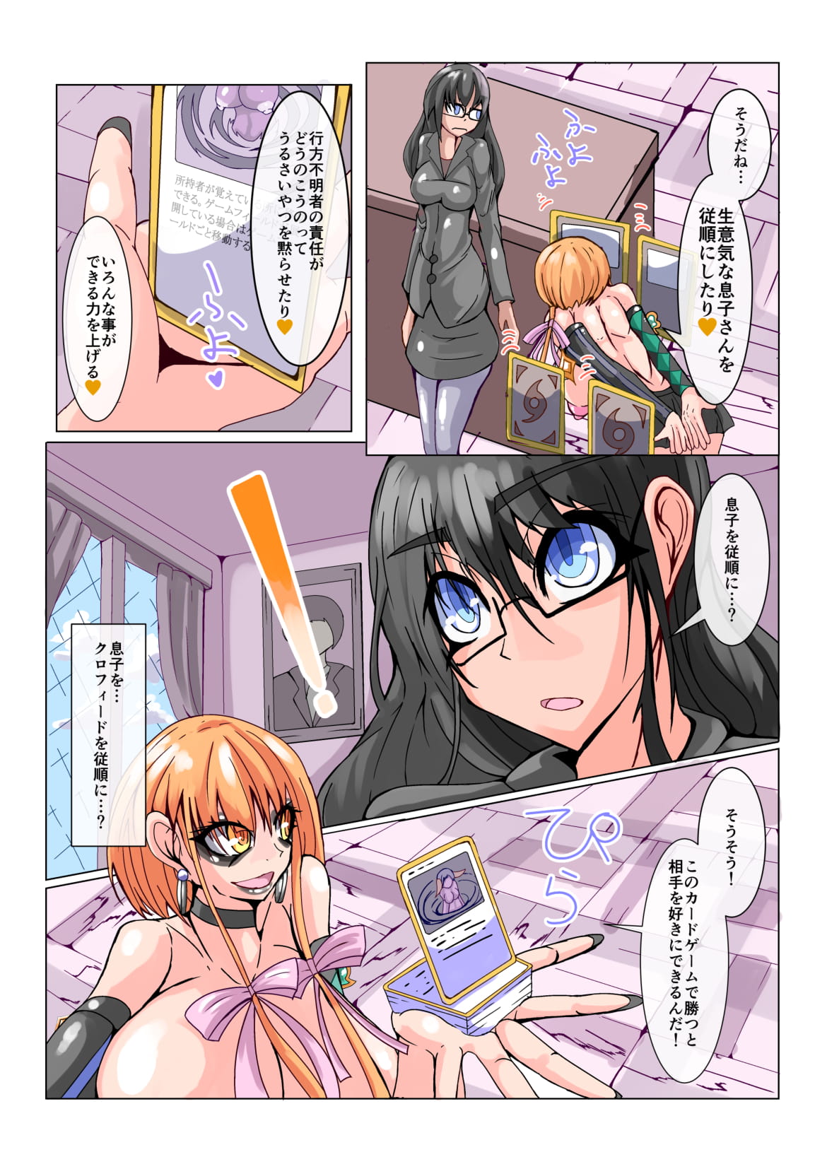 Futanari Dorei Gakuen-ka Keikaku No 1 page 6 full