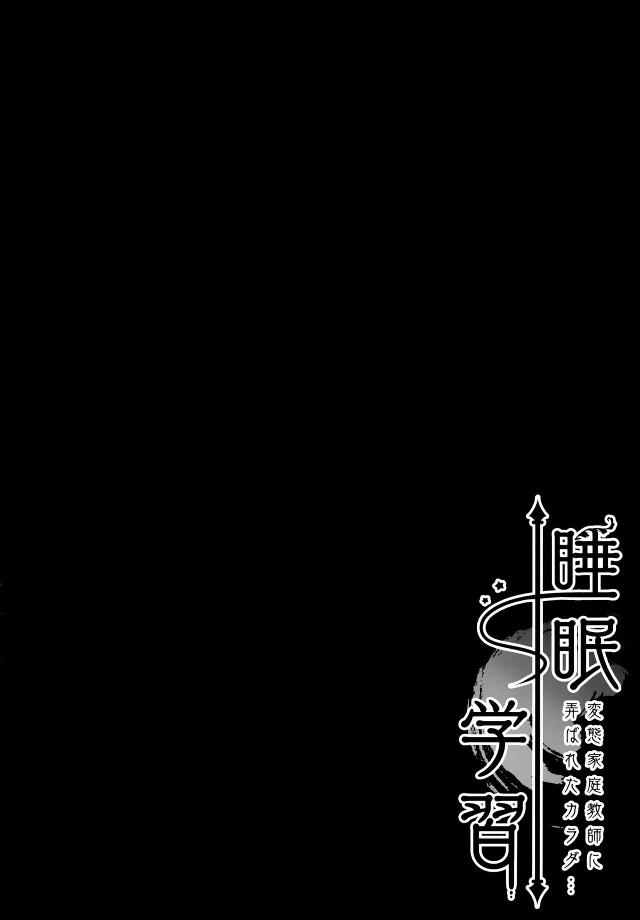 Suimin Gakushuu ~Hentai Katei Kyoushi ni Moteasobareta Karada...~ page 3 full