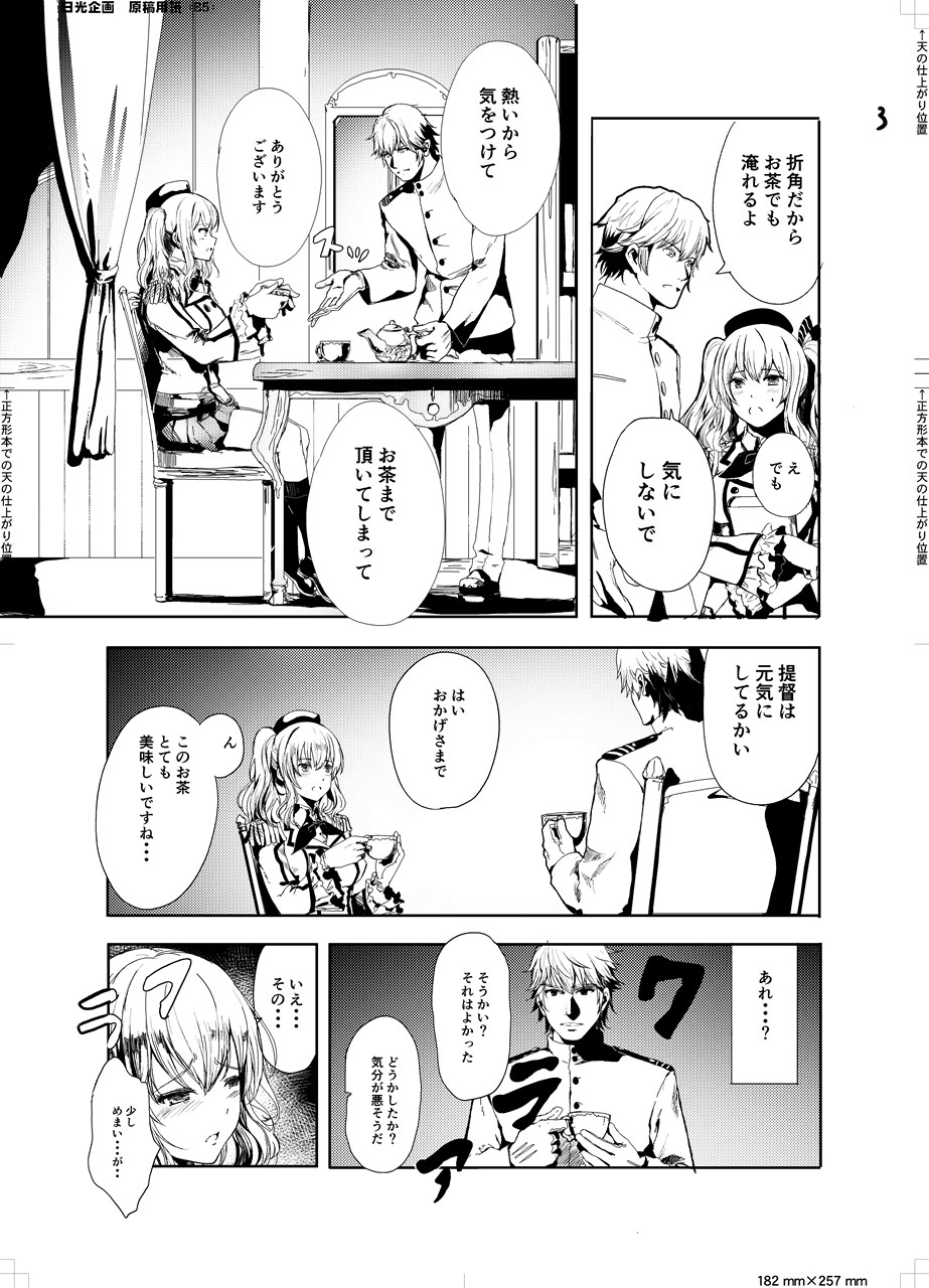 Teitoku Daisuki na Kashima-chan o Minna de Mawashite Netocchau Ohanashi page 5 full