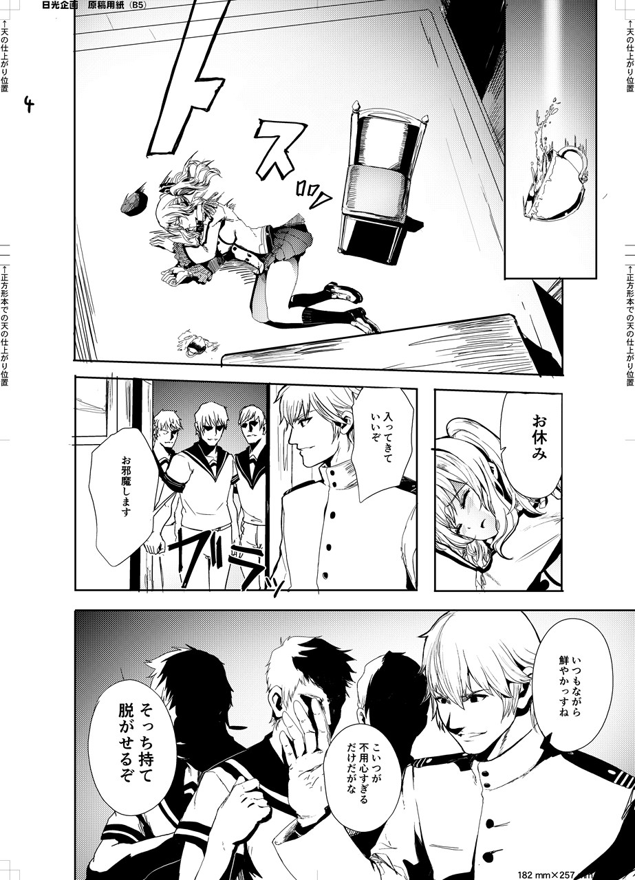 Teitoku Daisuki na Kashima-chan o Minna de Mawashite Netocchau Ohanashi page 6 full