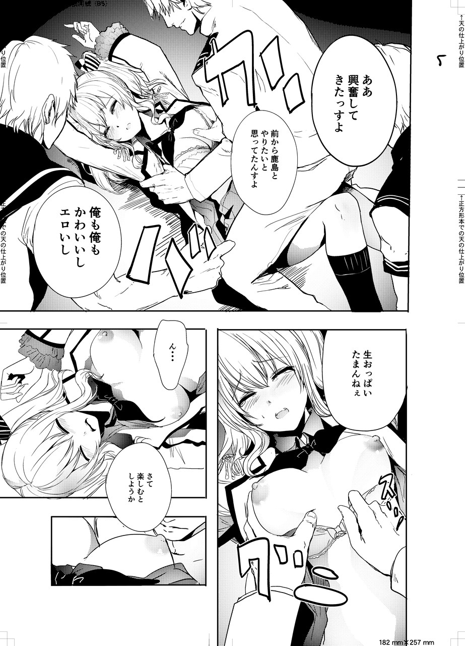 Teitoku Daisuki na Kashima-chan o Minna de Mawashite Netocchau Ohanashi page 7 full
