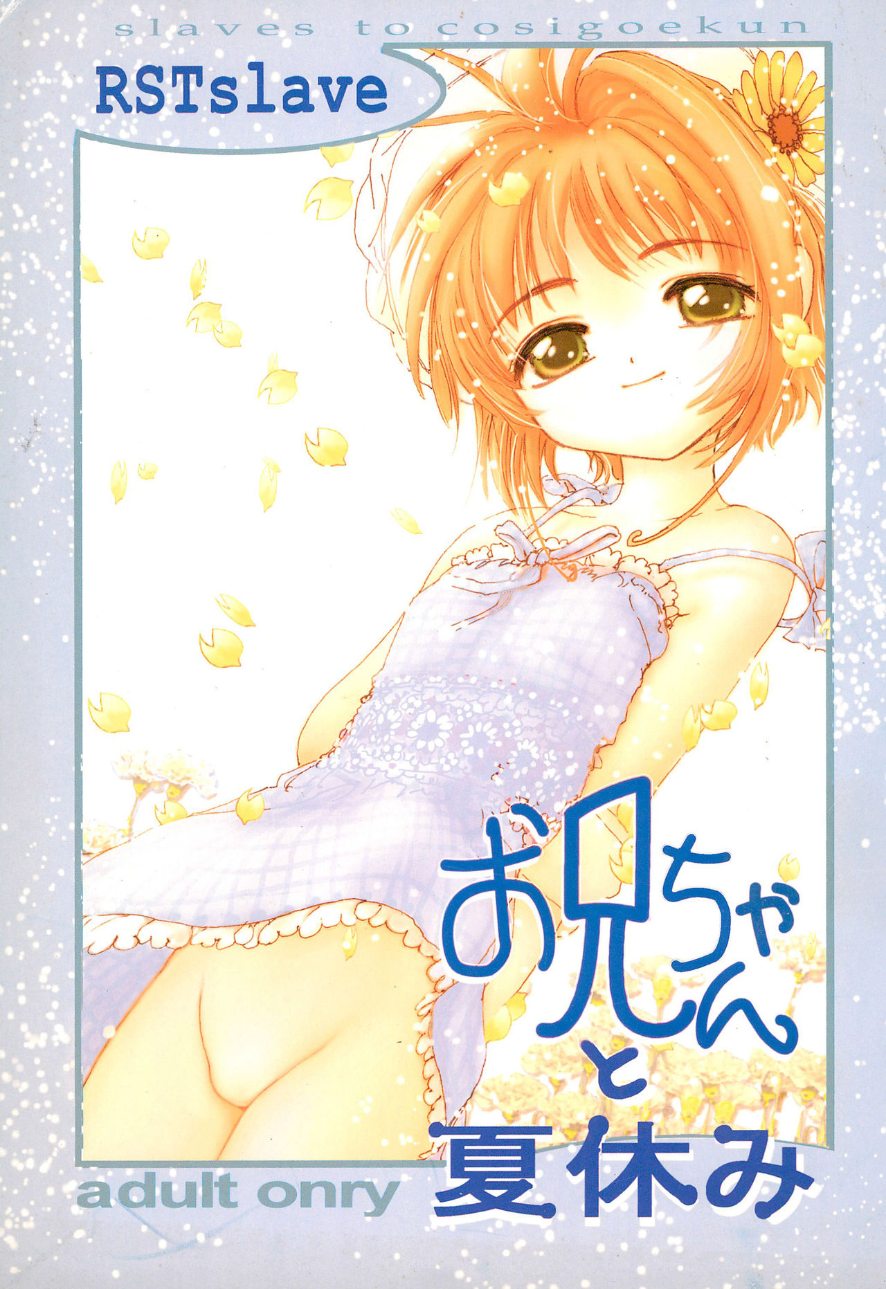 Onii-chan to Natsuyasumi page 1 full