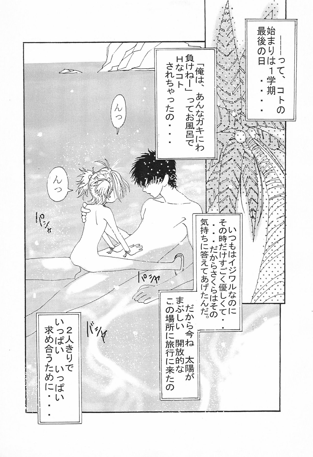 Onii-chan to Natsuyasumi page 7 full