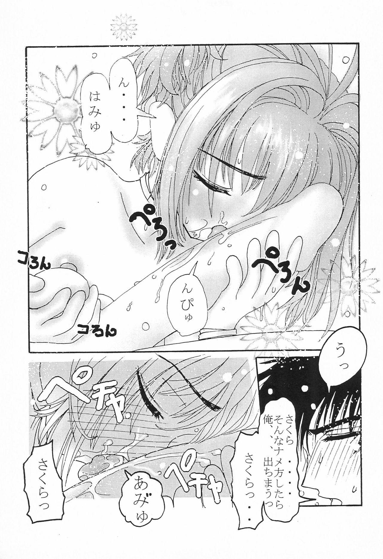 Onii-chan to Natsuyasumi page 9 full
