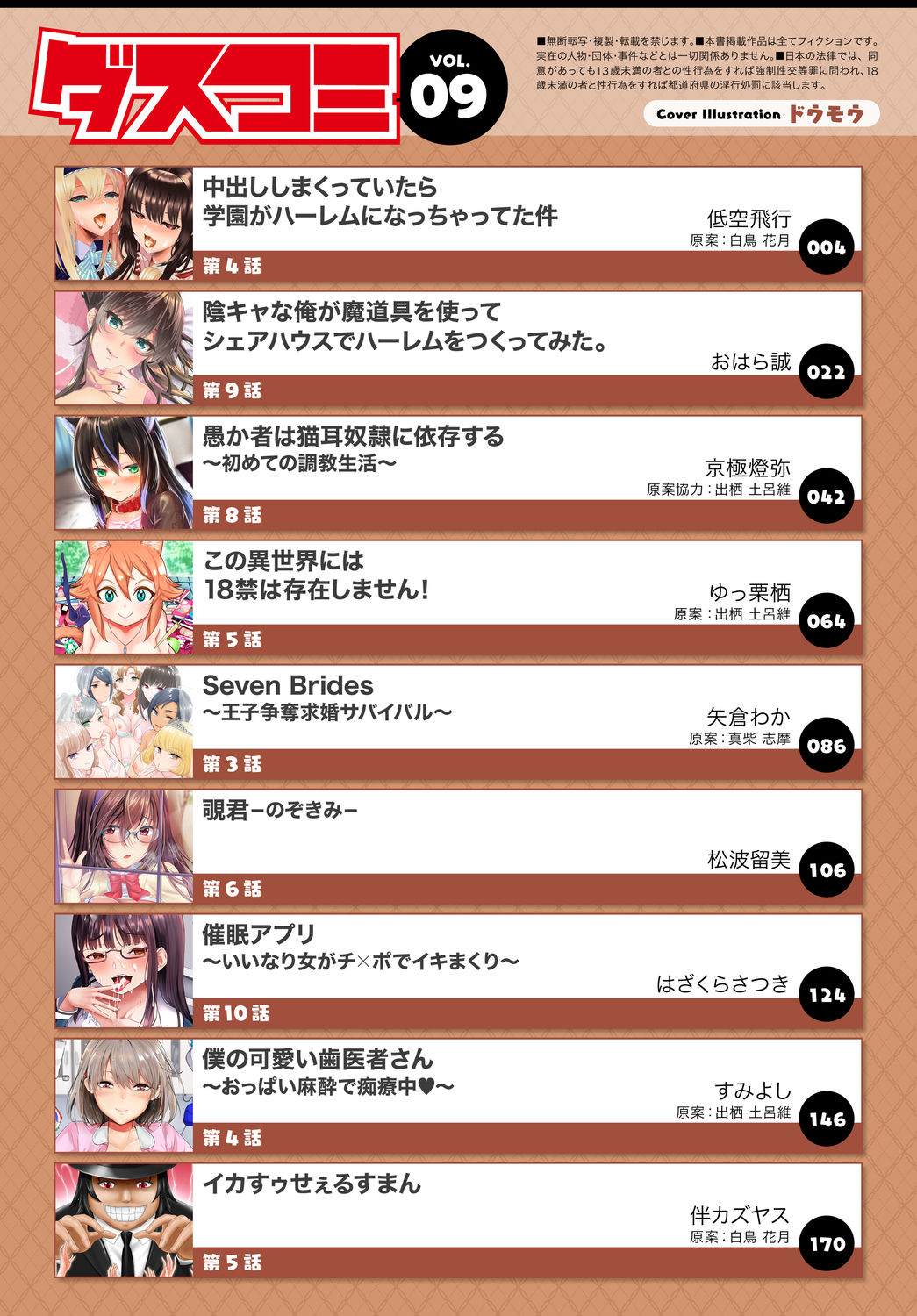 Dascomi Vol.9 page 3 full