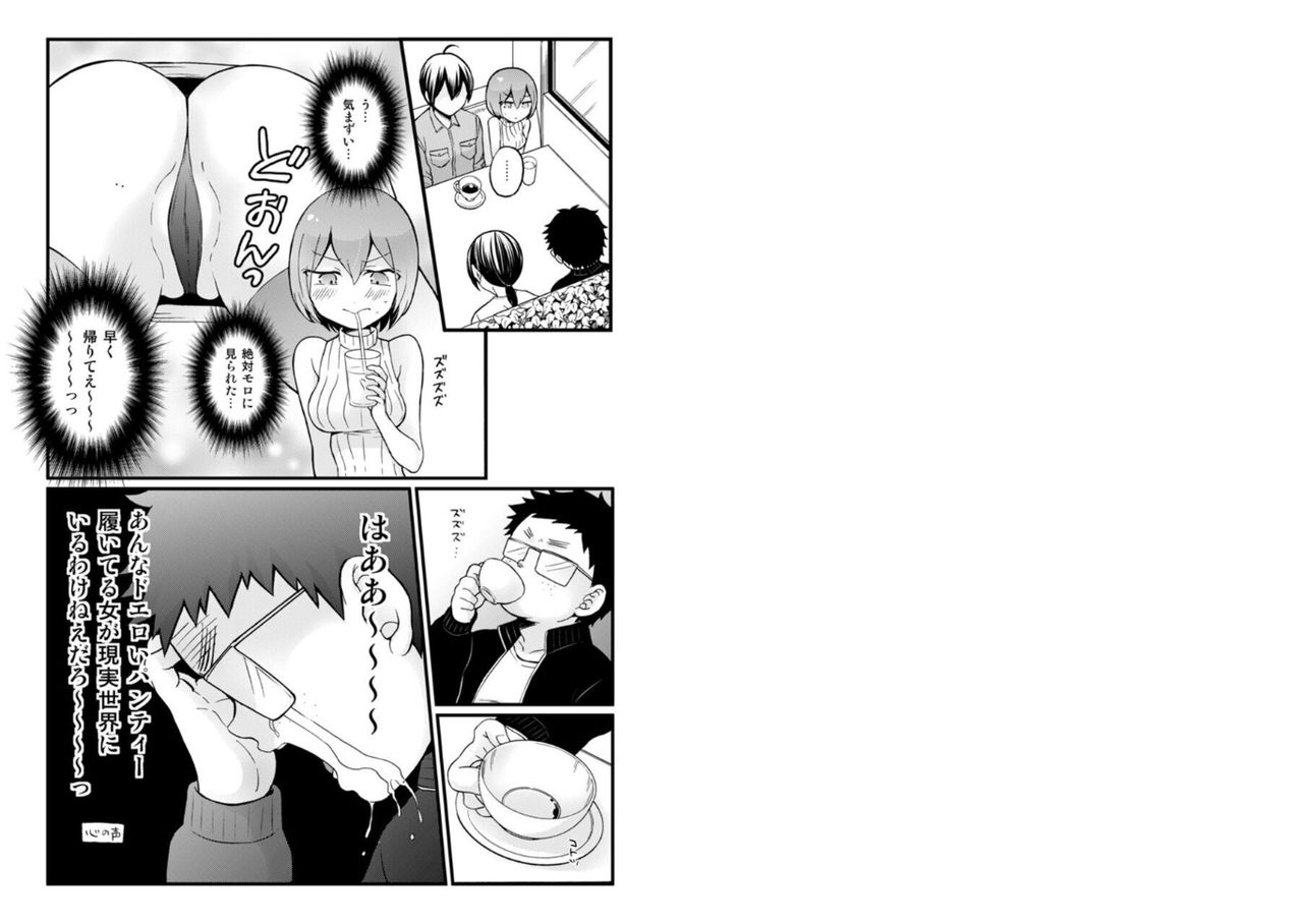 Totsuzen Onnanoko ni Natta node, Ore no Oppai Monde mimasen ka? 27 page 2 full