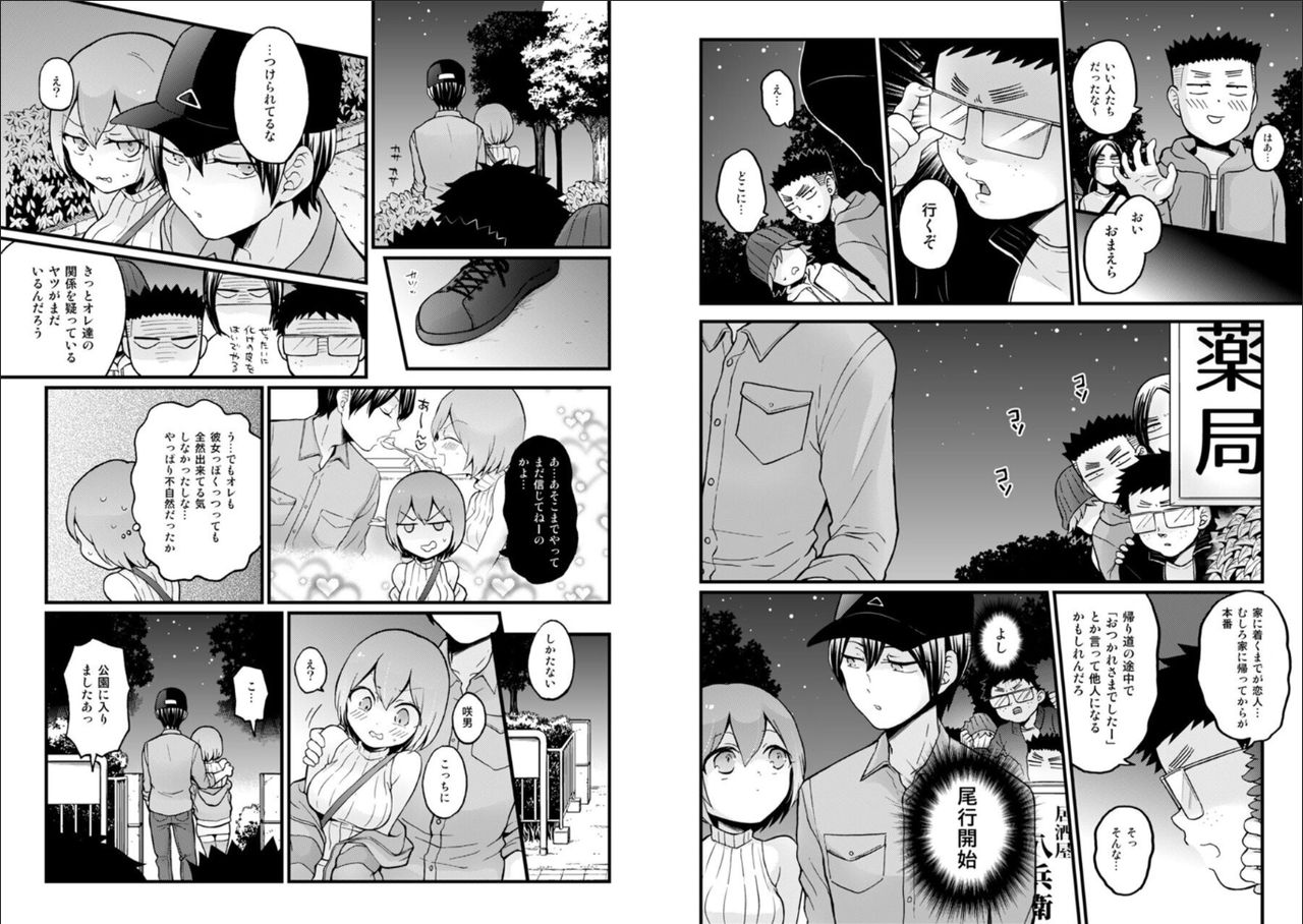 Totsuzen Onnanoko ni Natta node, Ore no Oppai Monde mimasen ka? 27 page 6 full