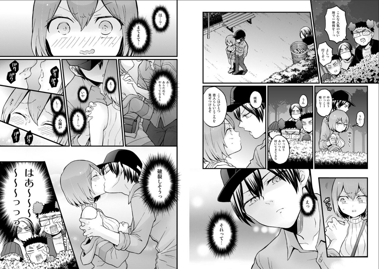 Totsuzen Onnanoko ni Natta node, Ore no Oppai Monde mimasen ka? 27 page 7 full