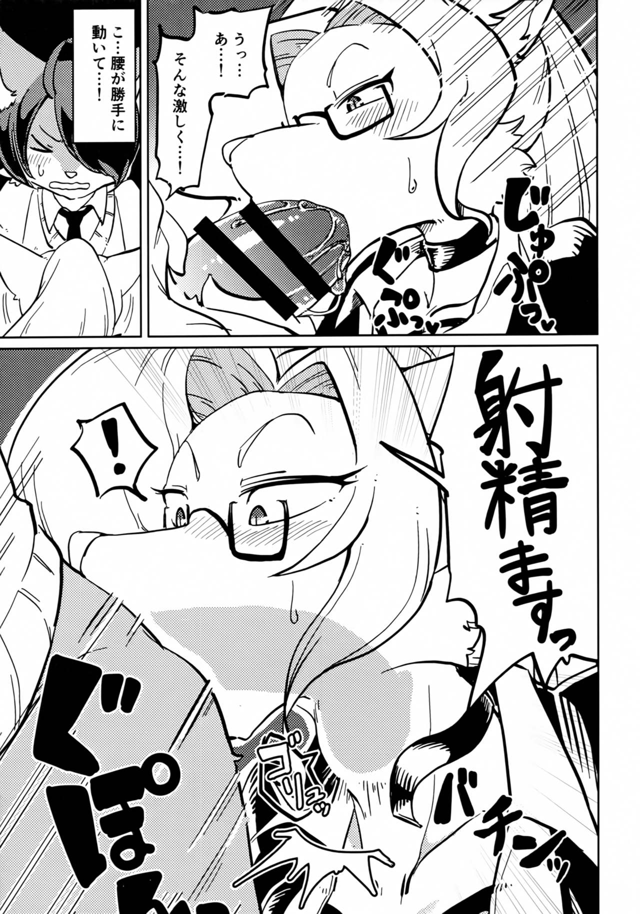 OPEN THE DOOR! page 6 full