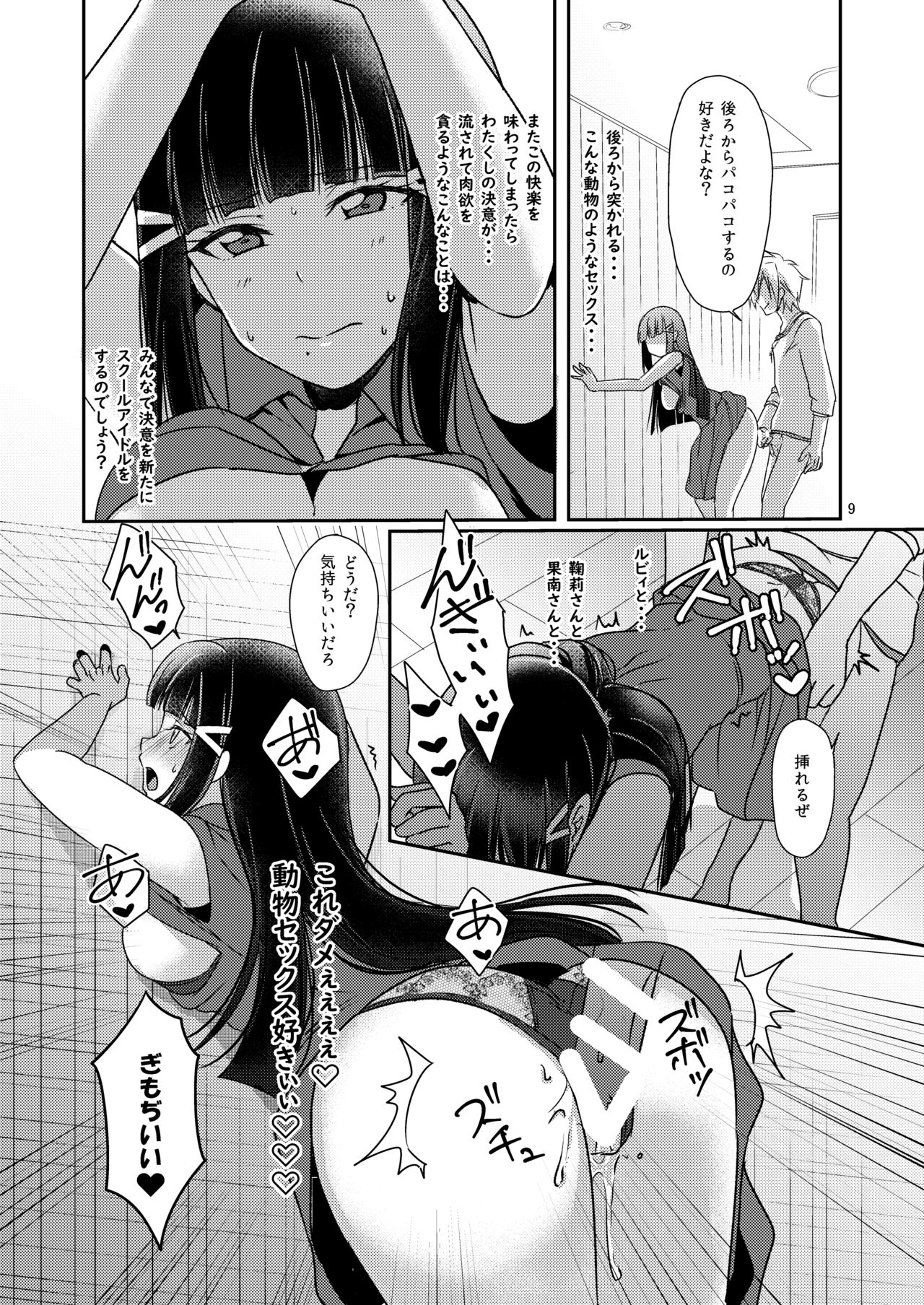 Senjou no Cinderella 2 page 10 full