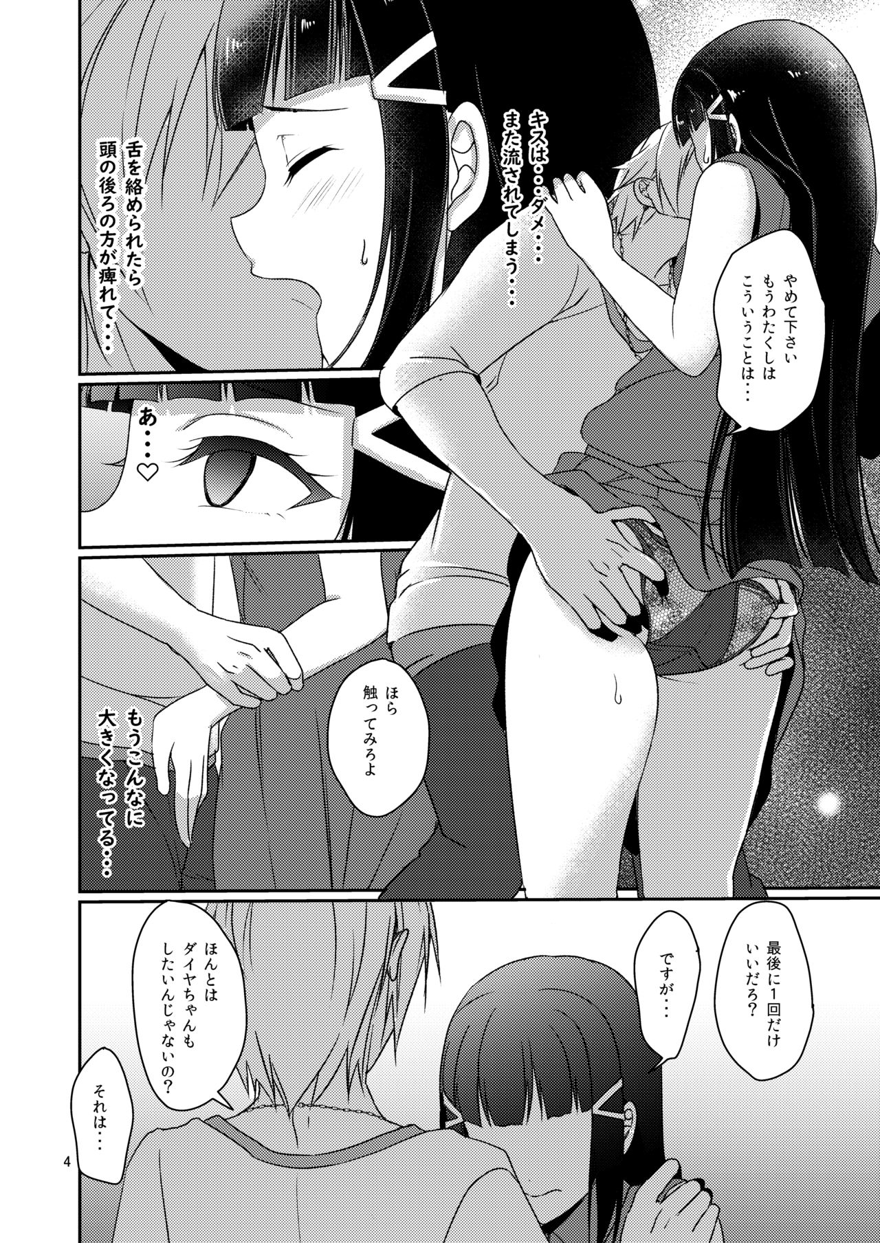 Senjou no Cinderella 2 page 5 full