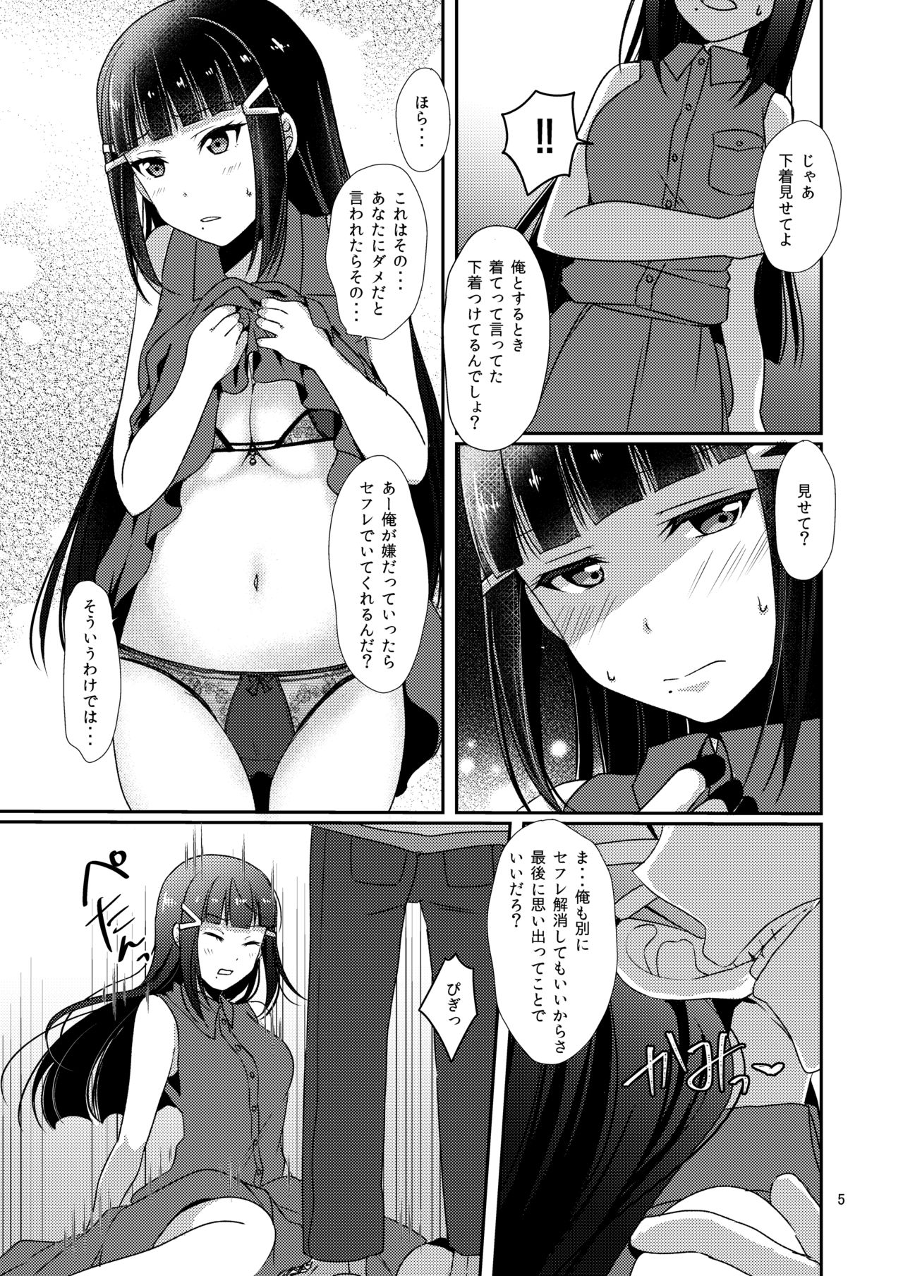 Senjou no Cinderella 2 page 6 full